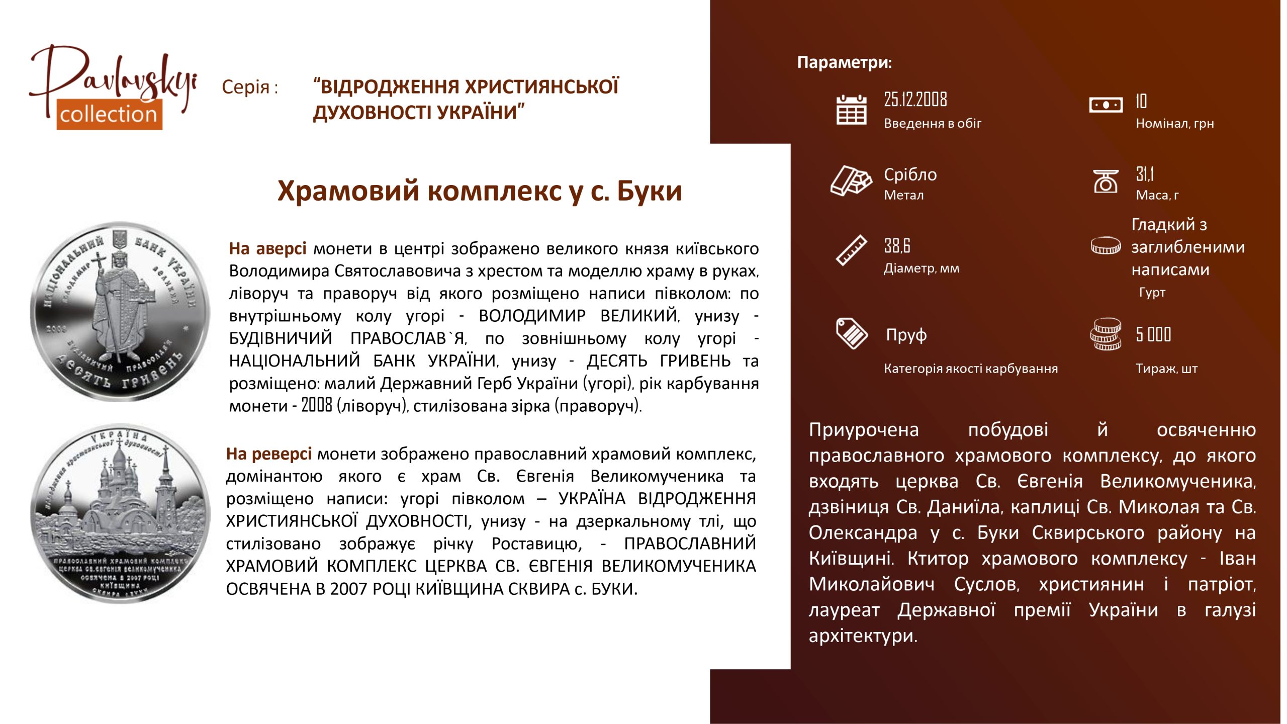 Детальніше про статтю Храмовий комплекс у с. Буки