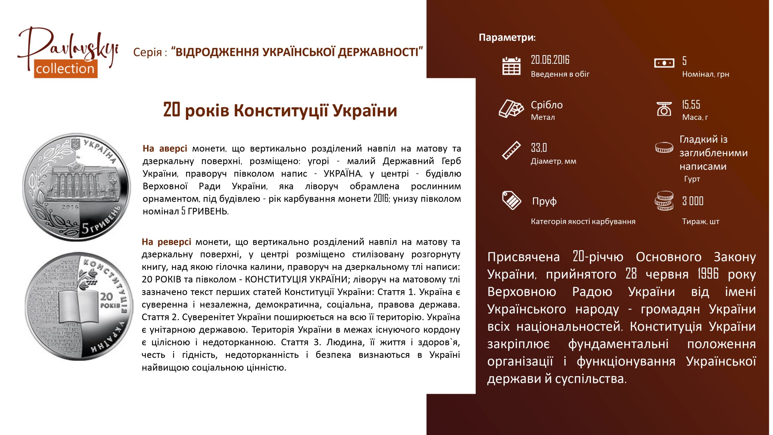 Детальніше про статтю 20 років Конституції України