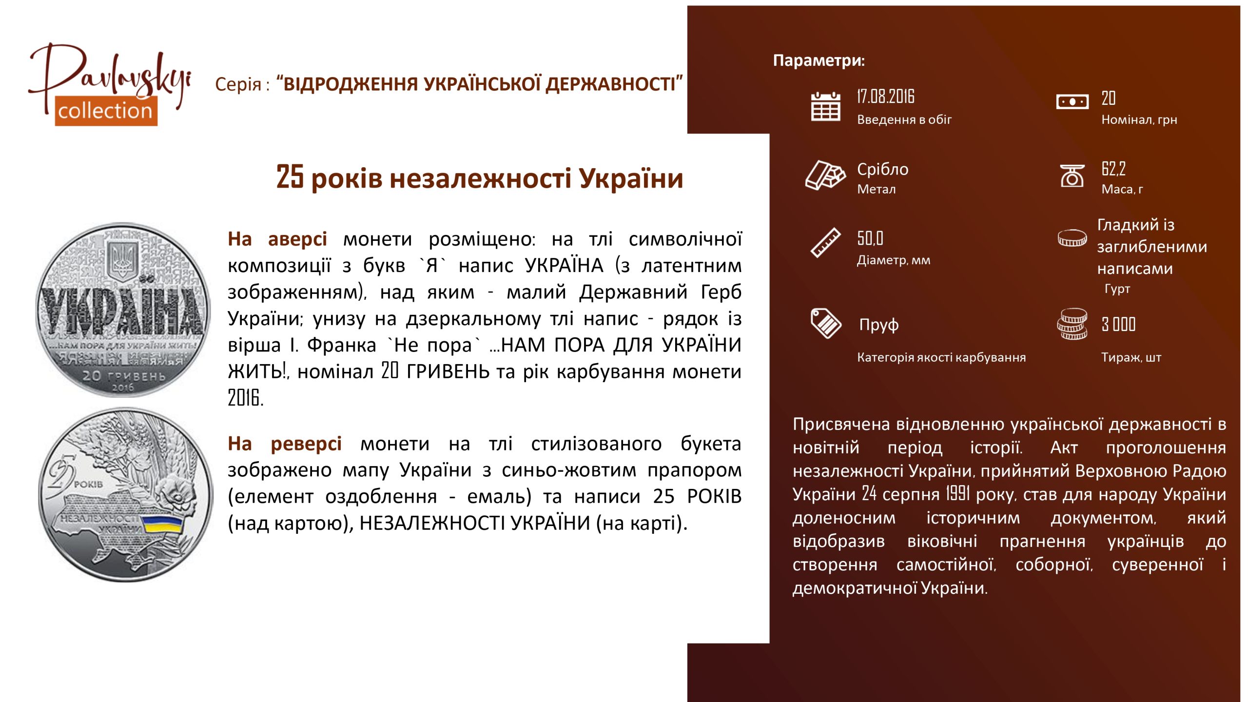 Детальніше про статтю 25 років незалежності України