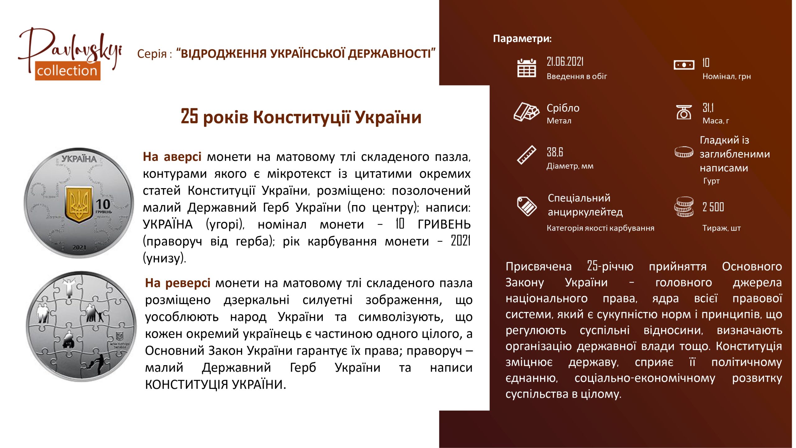 Детальніше про статтю 25 років Конституції України