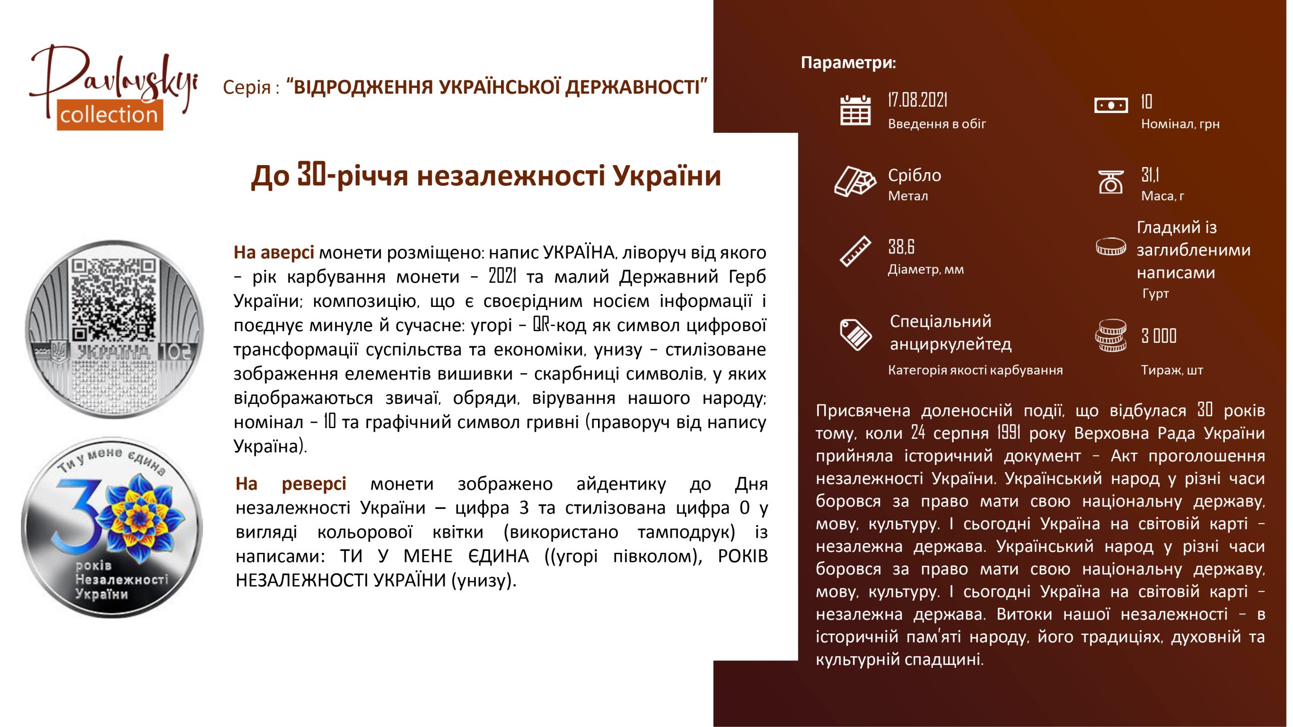 Детальніше про статтю До 30-річчя незалежності України