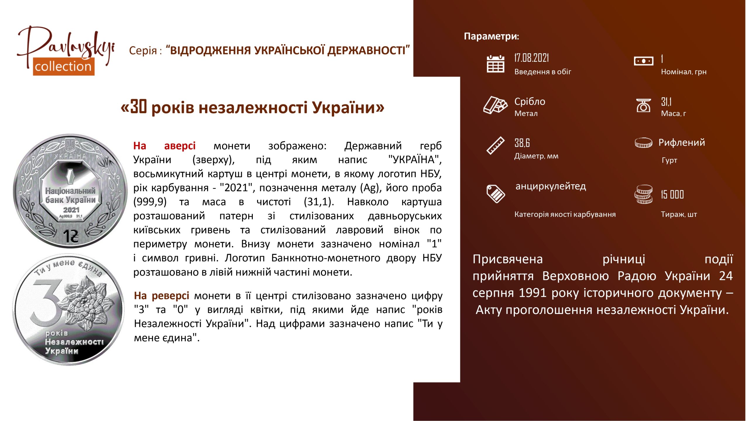 Детальніше про статтю «30 років незалежності України»