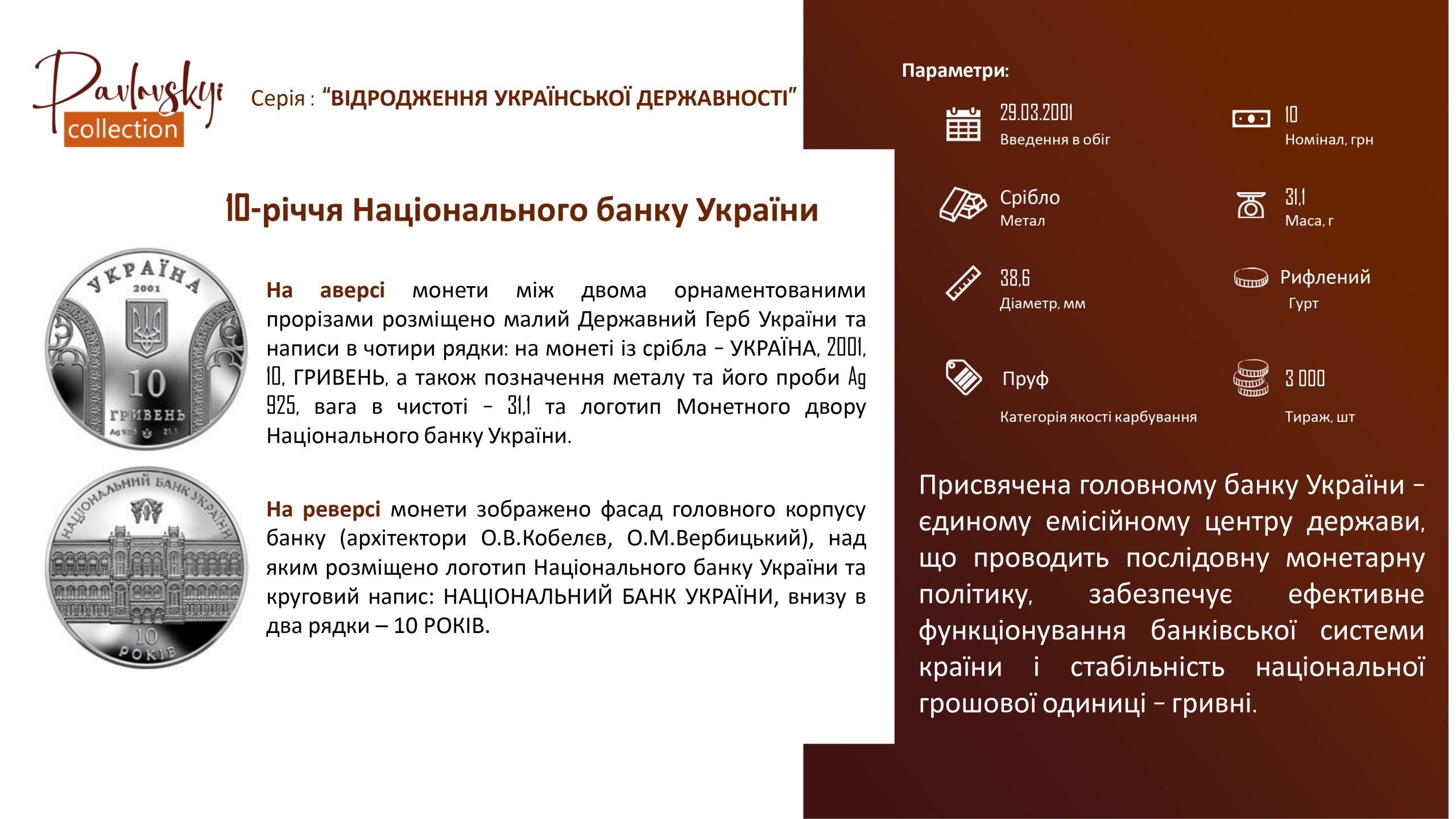 Детальніше про статтю 10-річчя Національного банку України