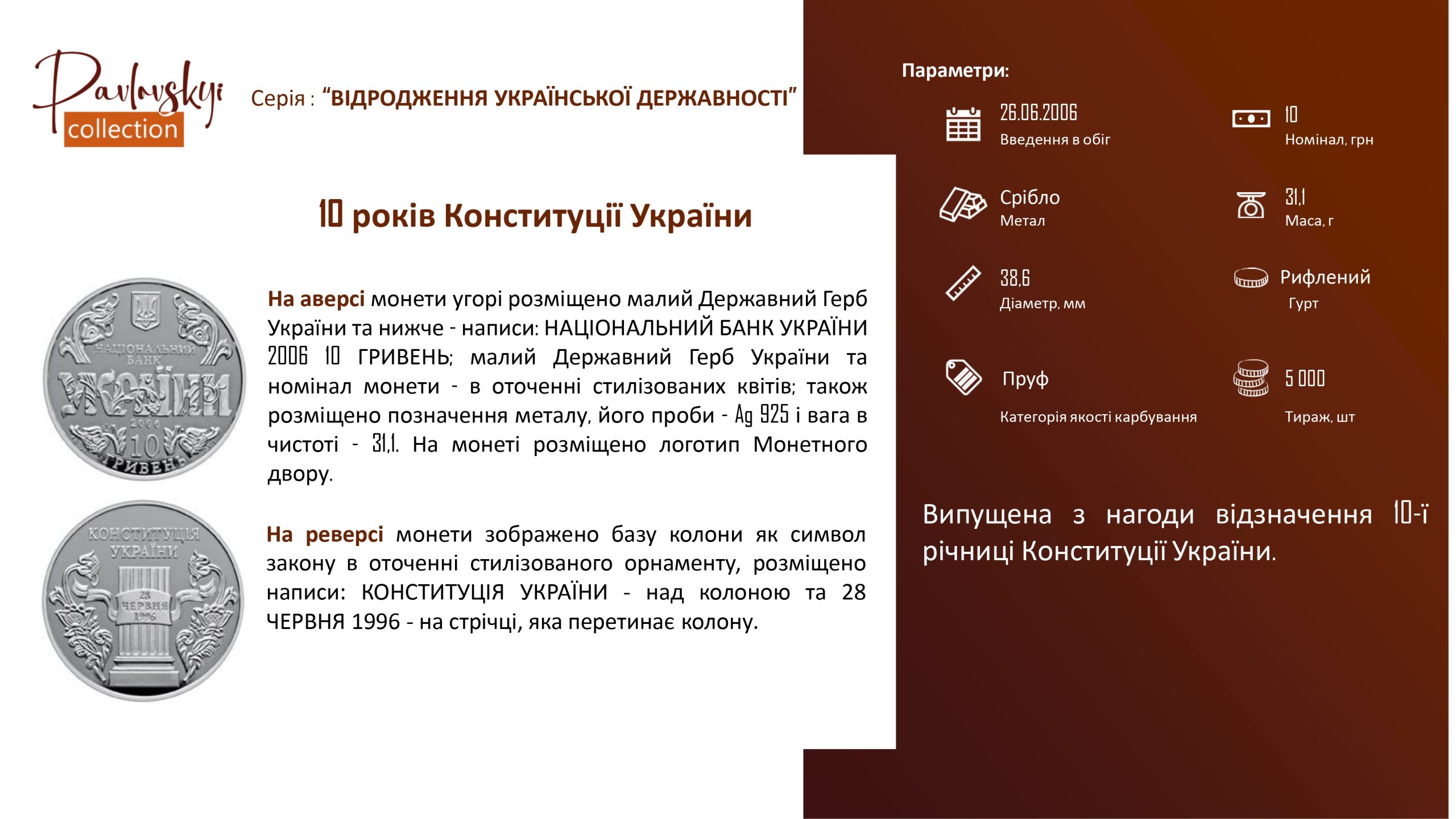 Детальніше про статтю 10 років Конституції України