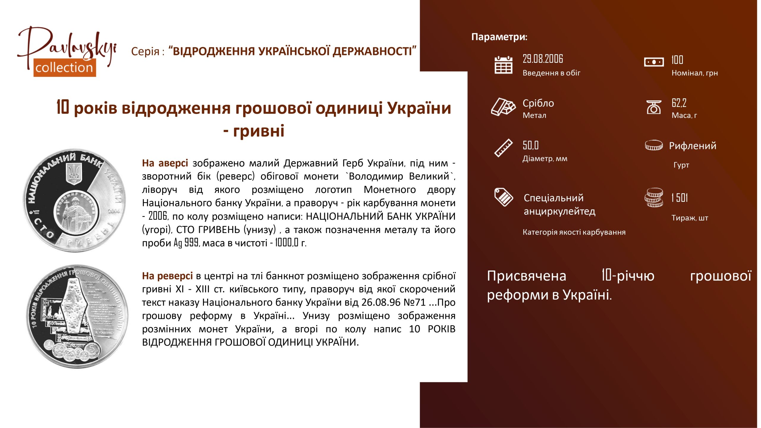 Детальніше про статтю 10 років відродження грошової одиниці України – гривні
