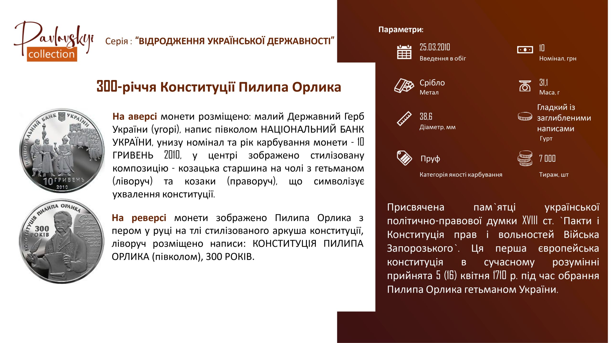 Детальніше про статтю 300-річчя Конституції Пилипа Орлика