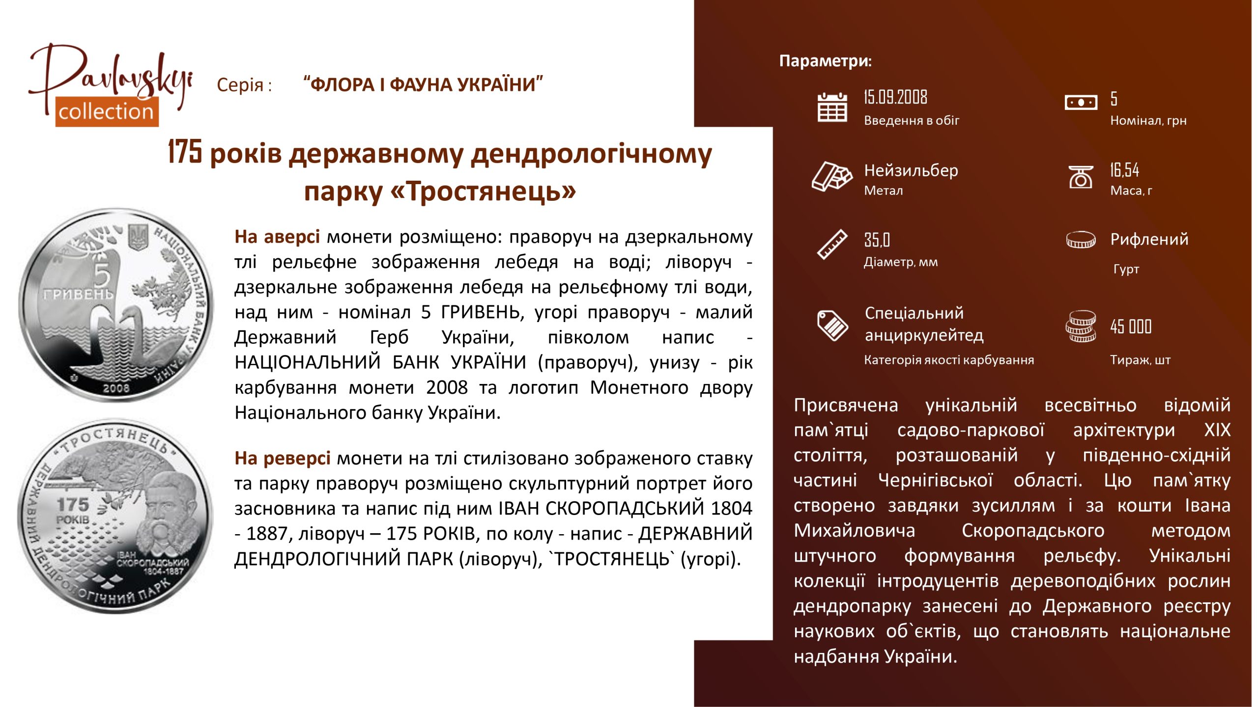 Детальніше про статтю 175 років державному дендрологічному парку «Тростянець»