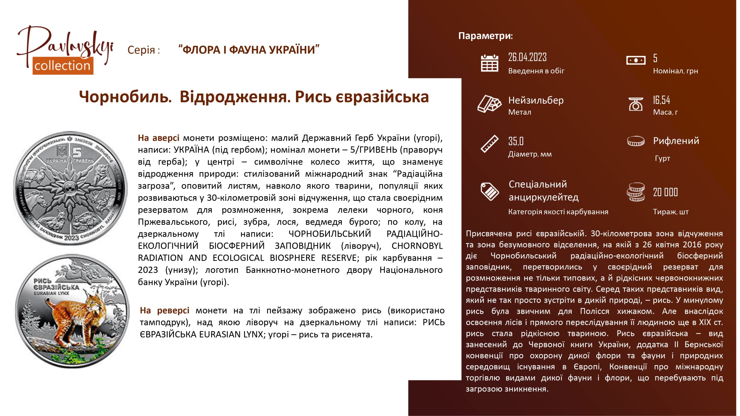 Детальніше про статтю Чорнобиль. Відродження. Рись євразійська