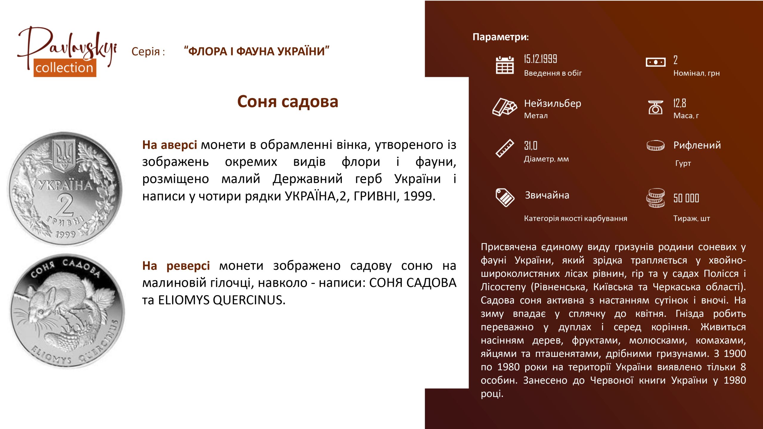 Ви зараз переглядаєте Соня садова