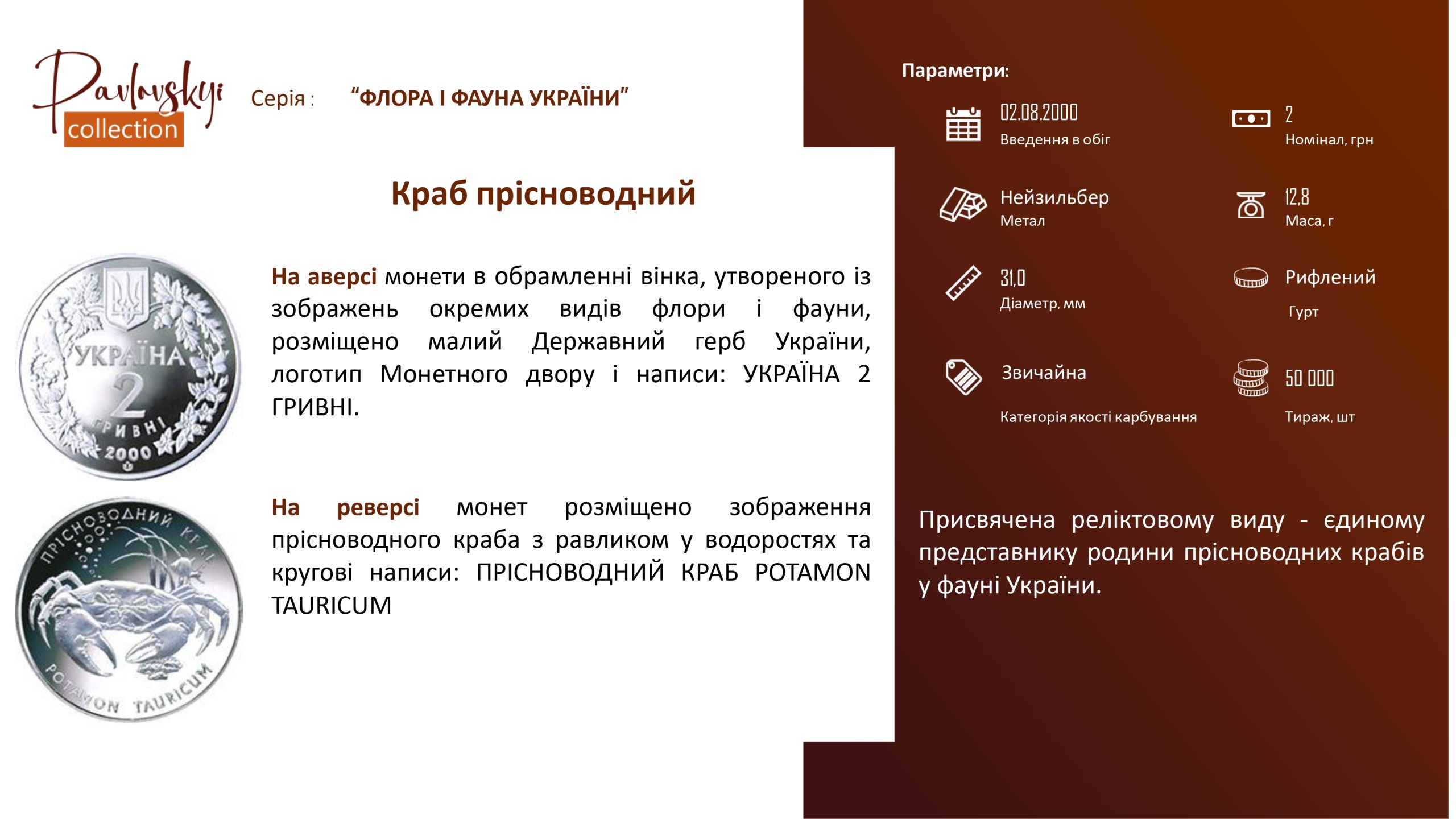 Детальніше про статтю Краб прісноводний