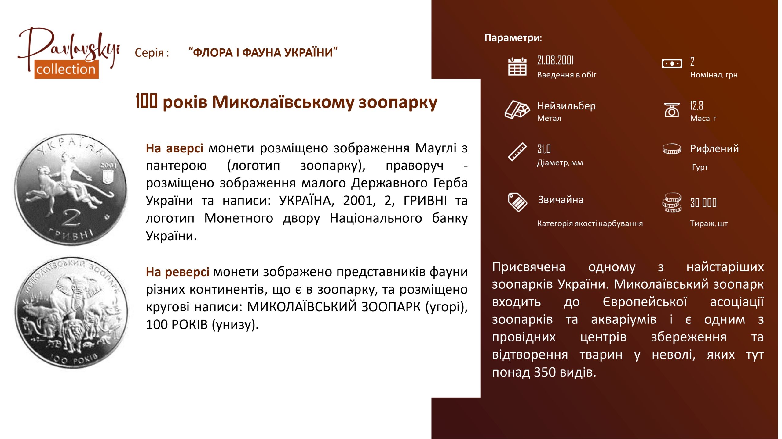 Детальніше про статтю 100 років Миколаївському зоопарку