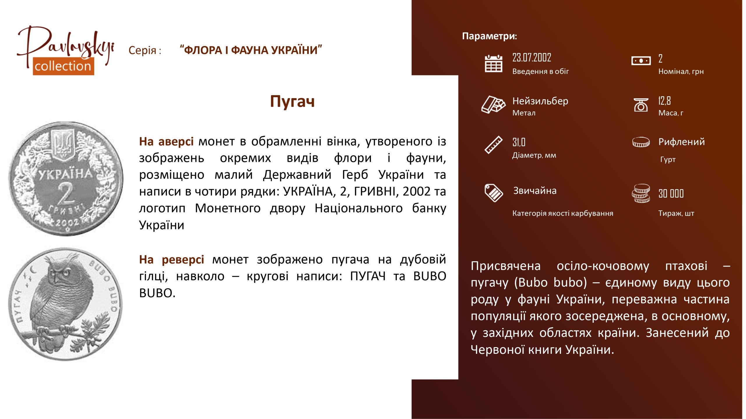 Детальніше про статтю Пугач