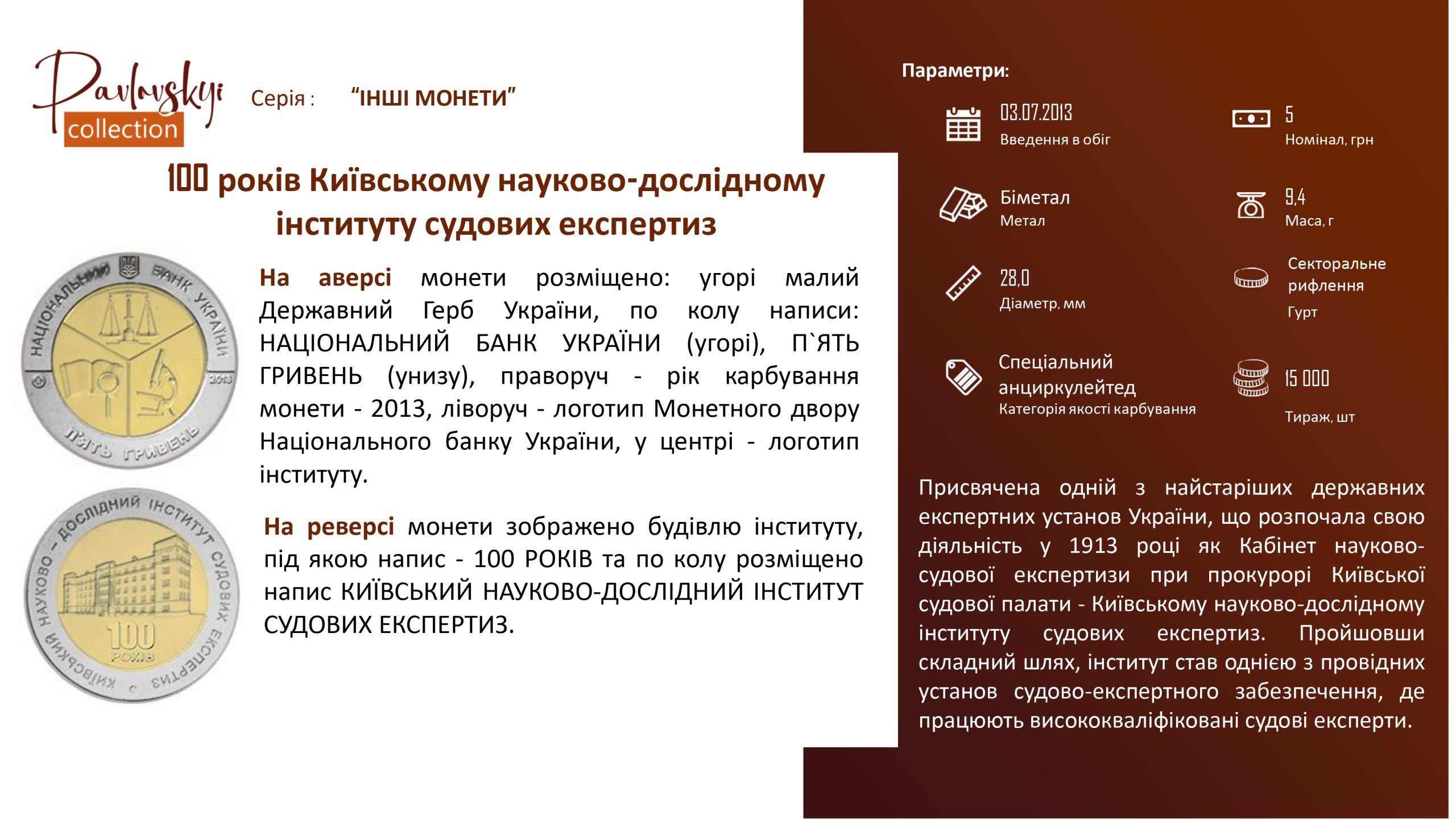 Детальніше про статтю 100 років Київському науково-дослідному інституту судових експертиз