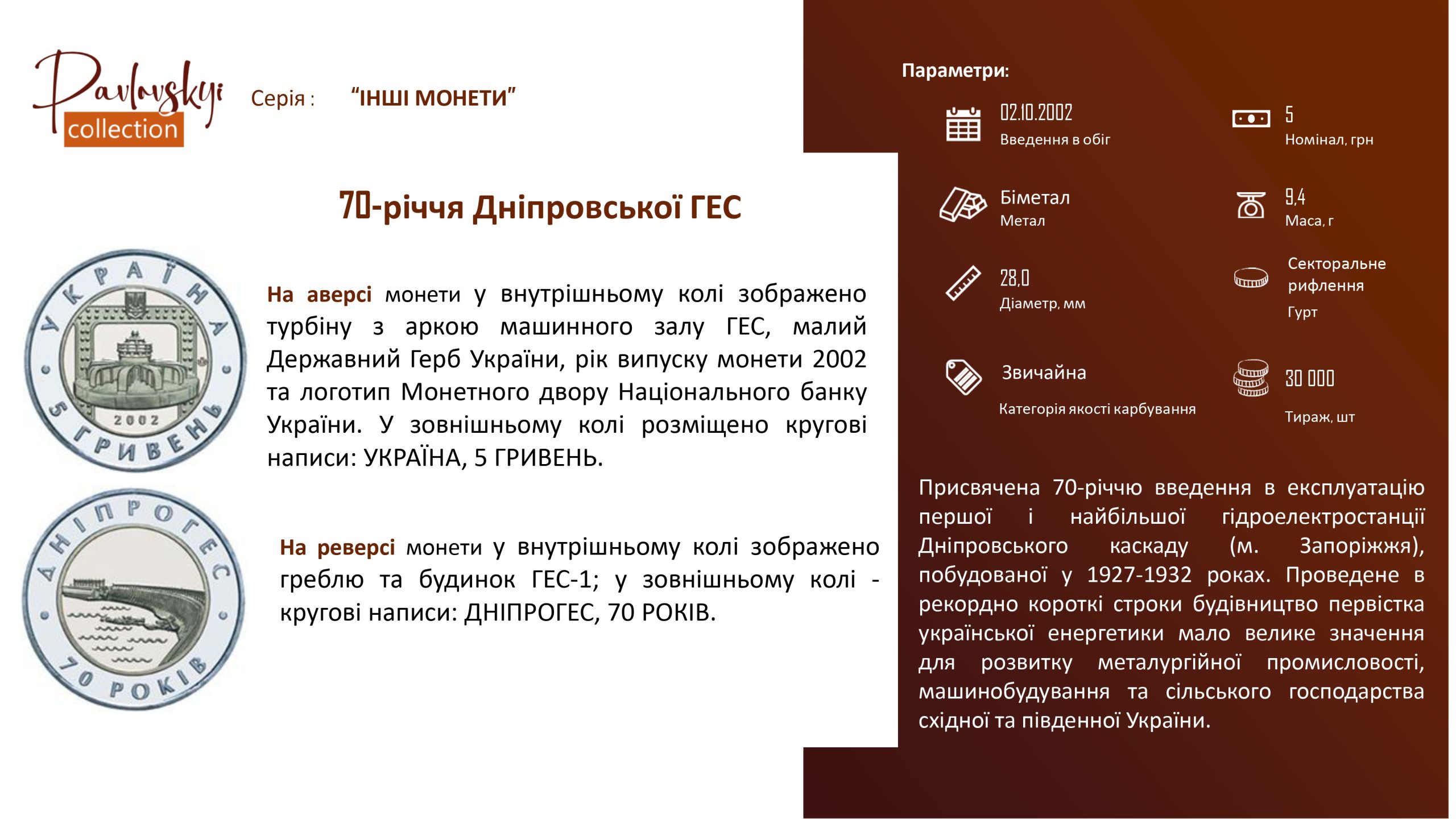 Детальніше про статтю 70-річчя Дніпровської ГЕС