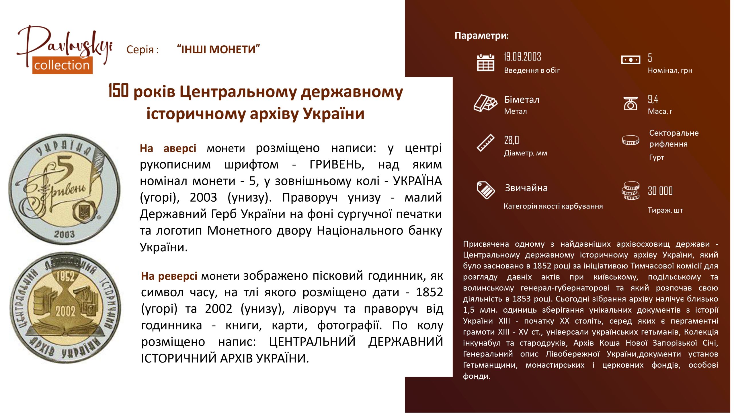 Детальніше про статтю 150 років Центральному державному історичному архіву України