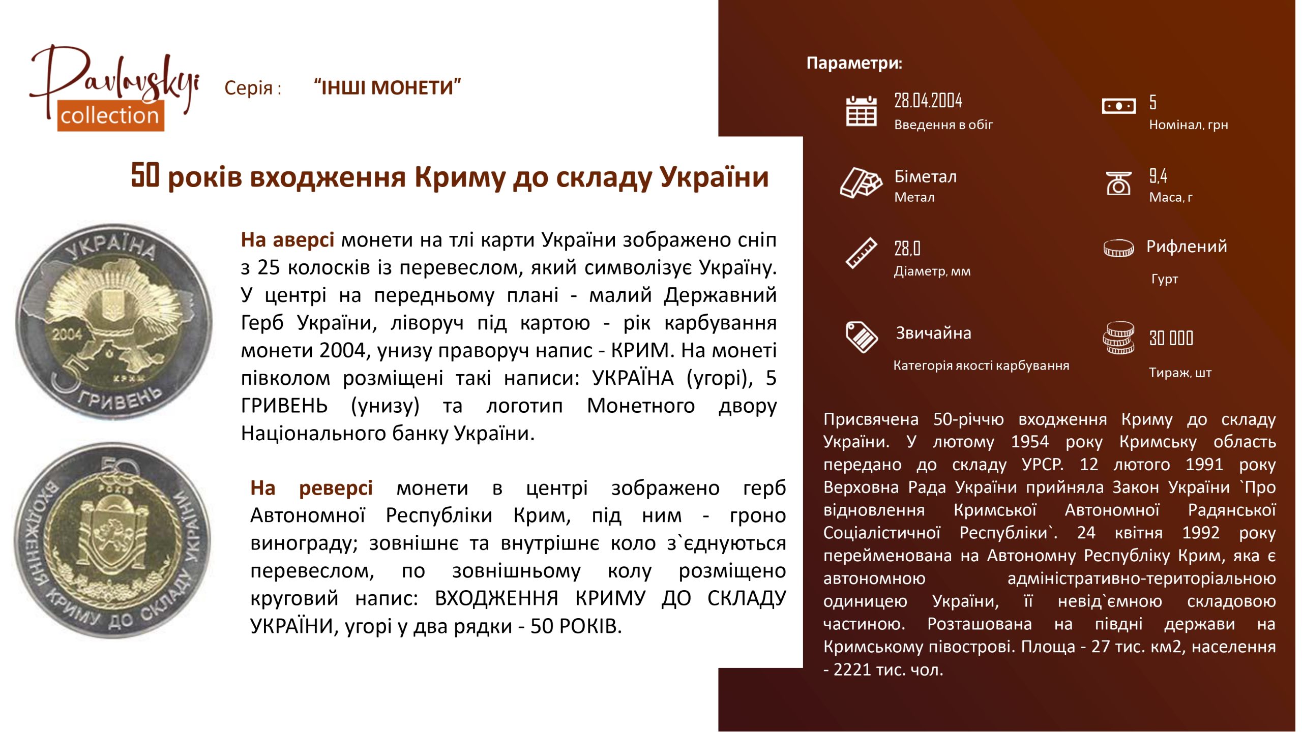 Детальніше про статтю 50 років входження Криму до складу України