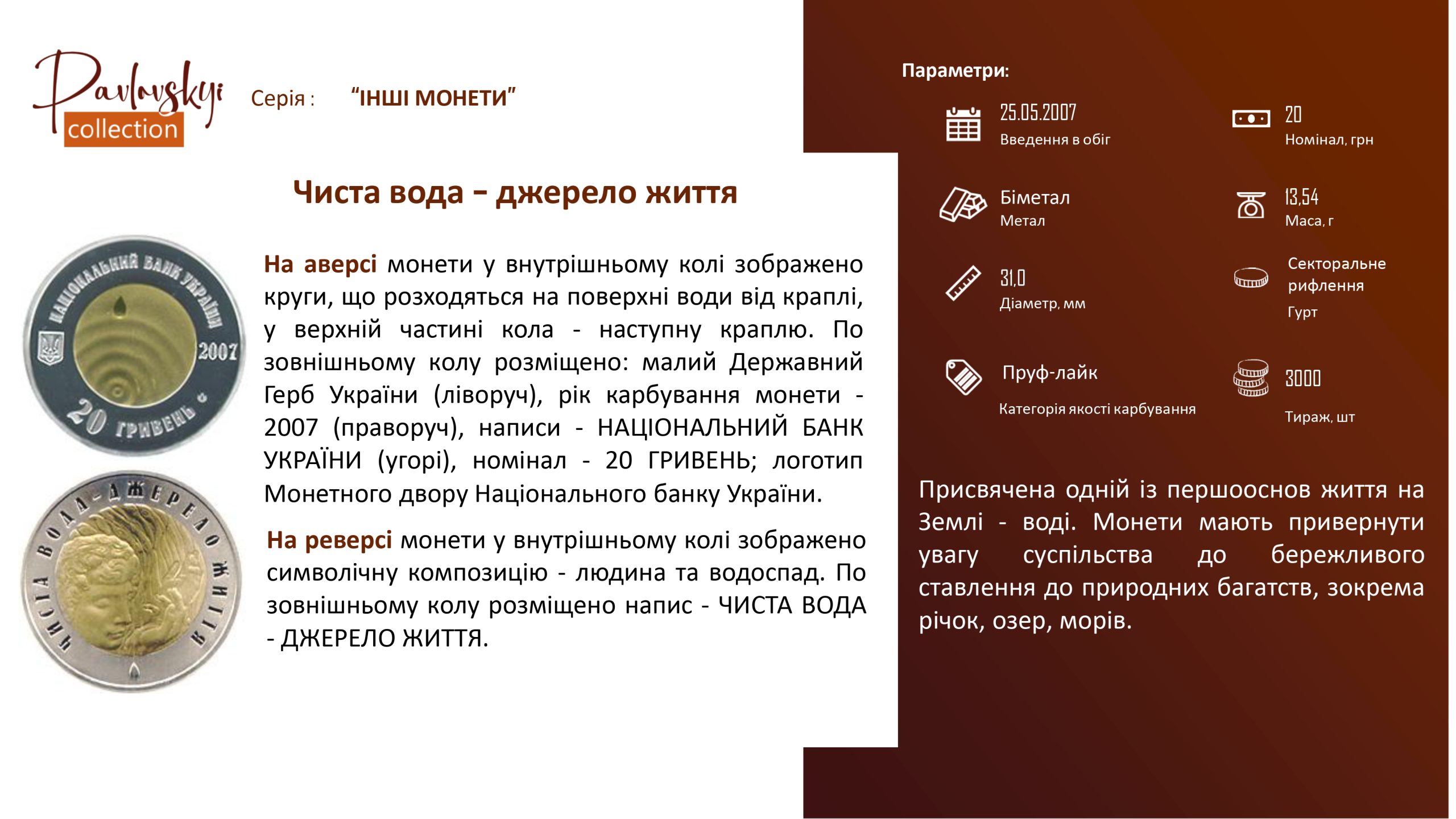 Детальніше про статтю Чиста вода – джерело життя