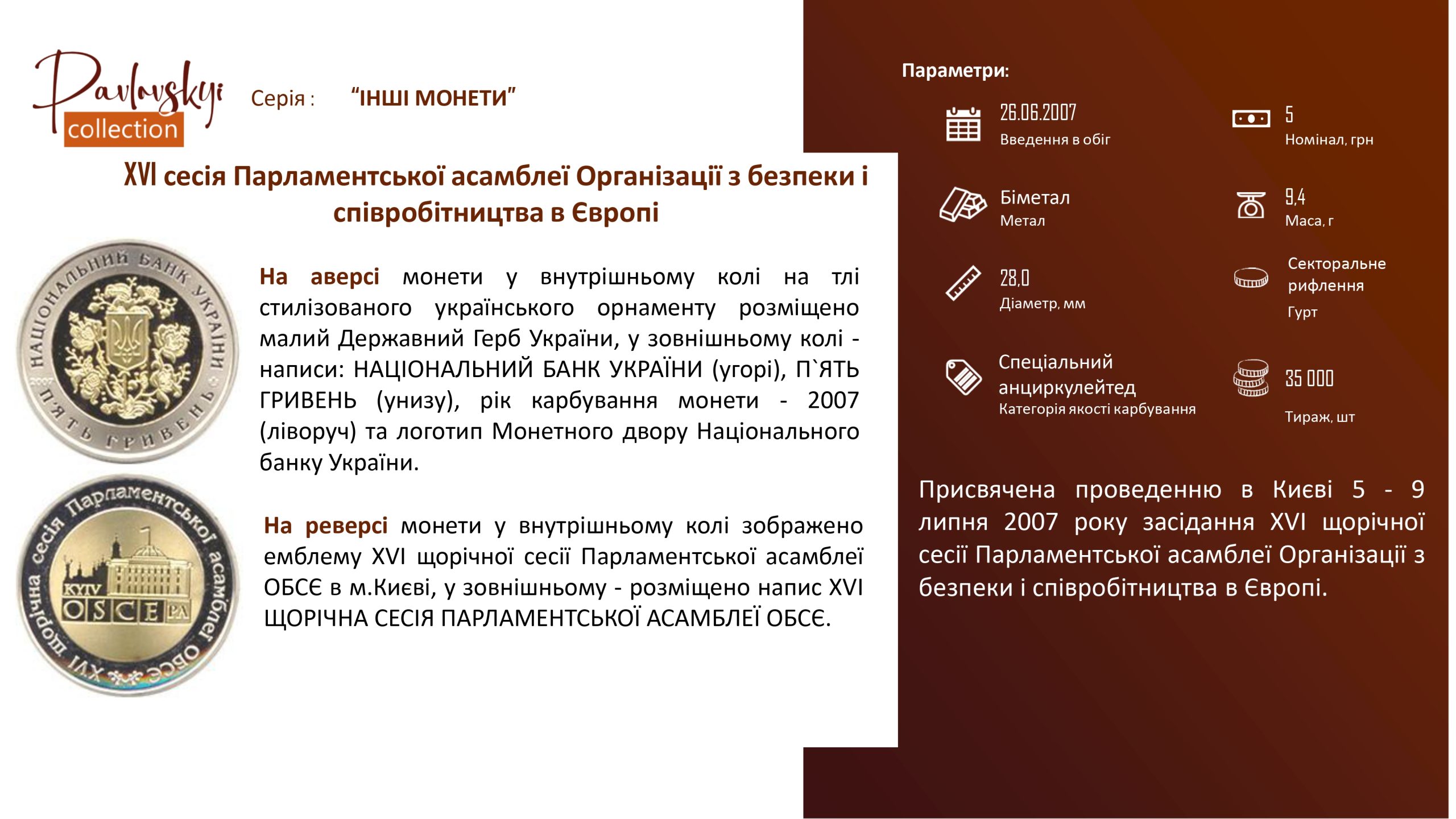 Детальніше про статтю XVI сесія Парламентської асамблеї Організації з безпеки і співробітництва в Європі