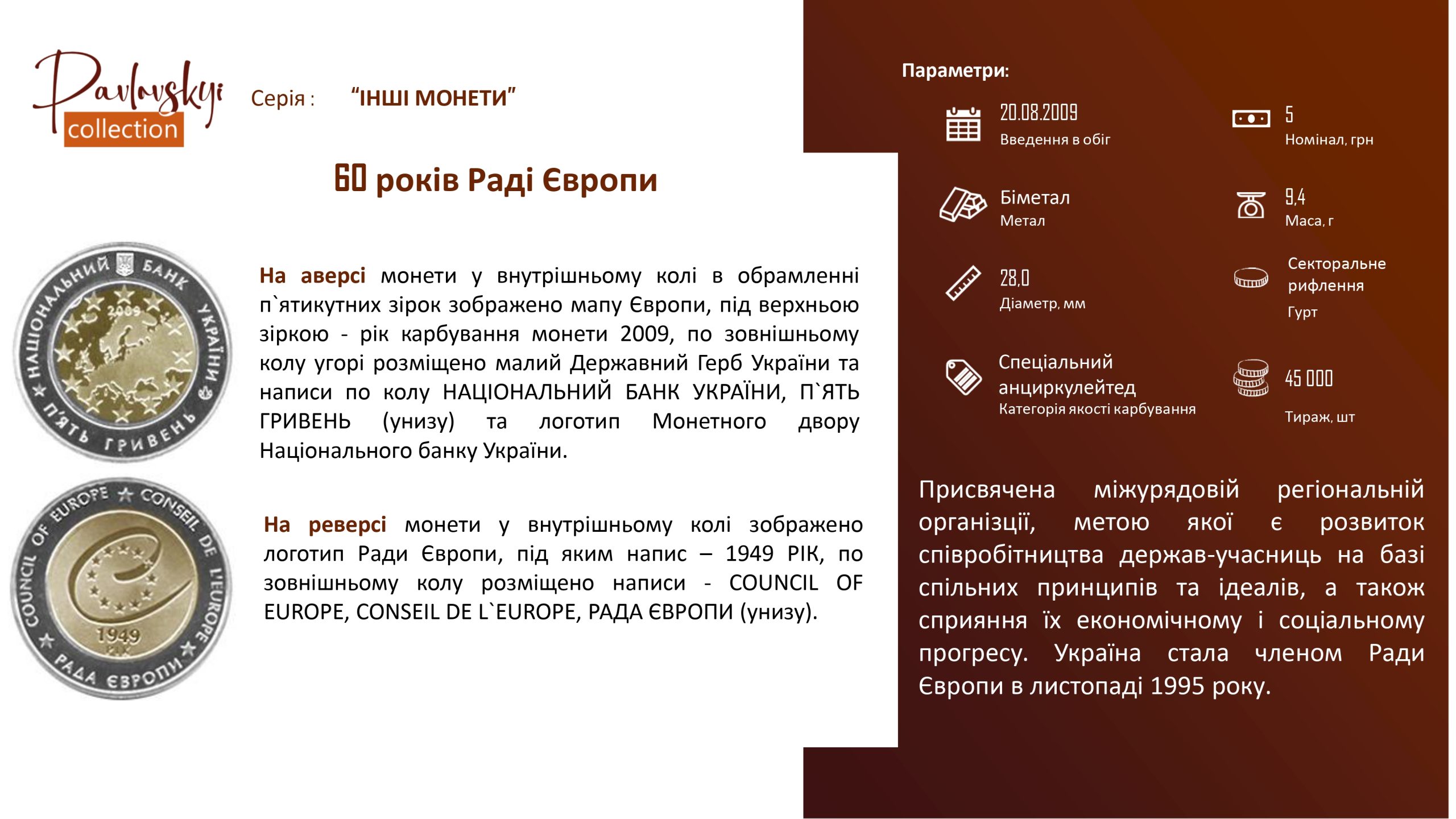 Детальніше про статтю 60 років Раді Європи