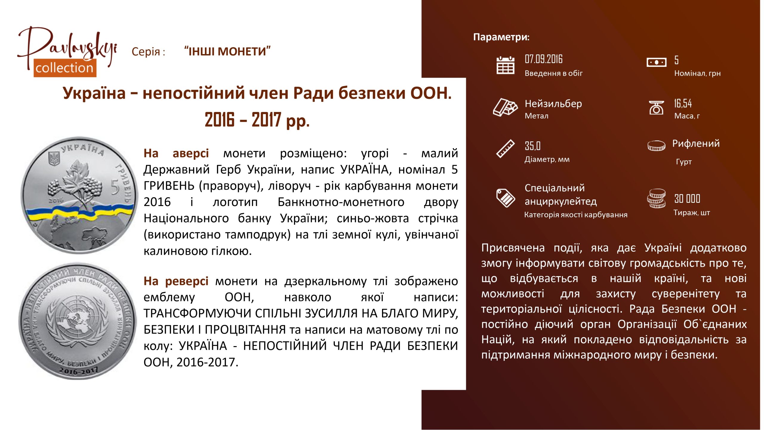 Детальніше про статтю Україна – непостійний член Ради безпеки ООН. 2016 – 2017 рр.