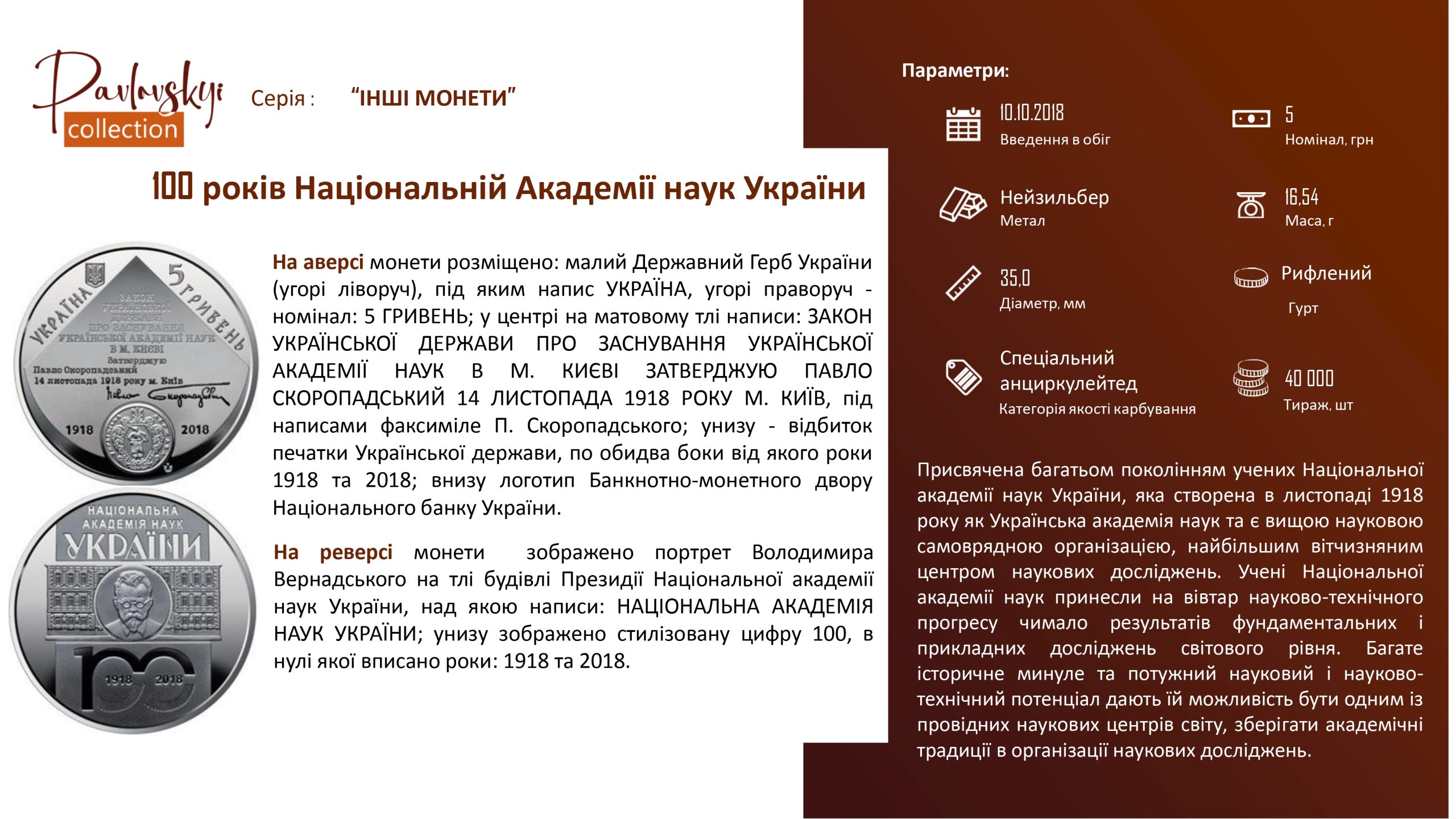 Детальніше про статтю 100 років Національній Академії наук України