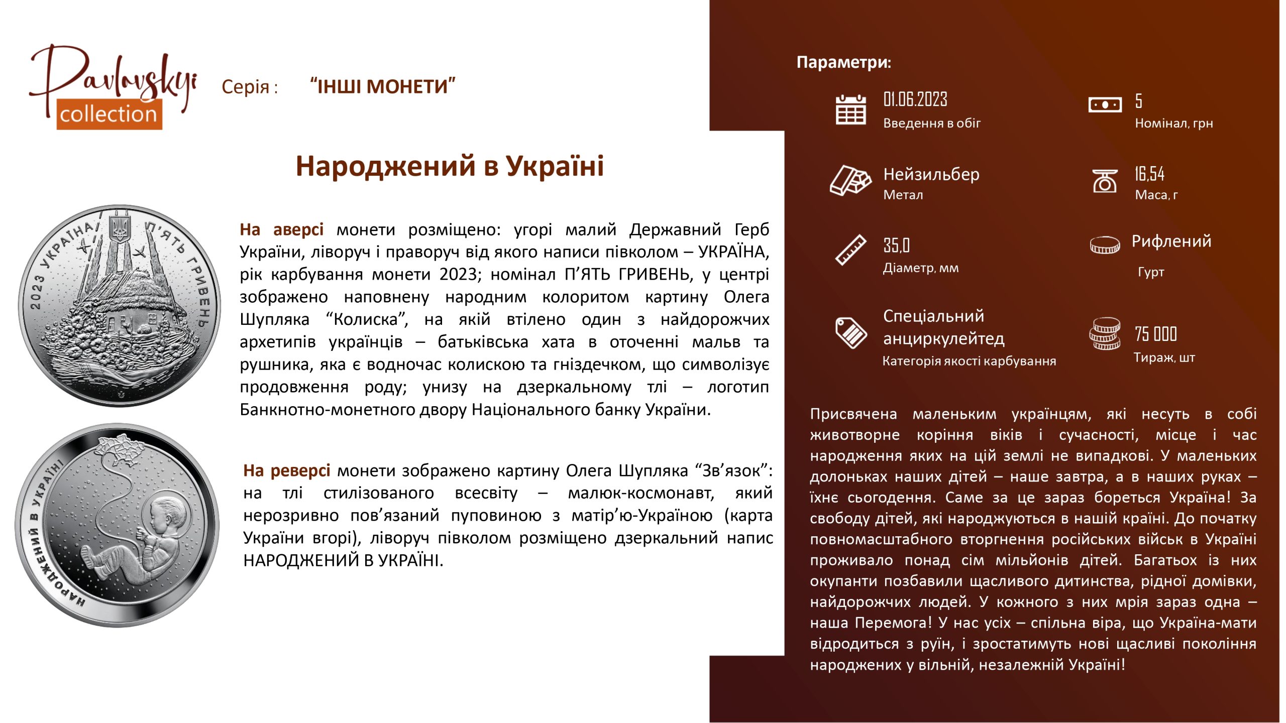 Ви зараз переглядаєте Народжений в Україні