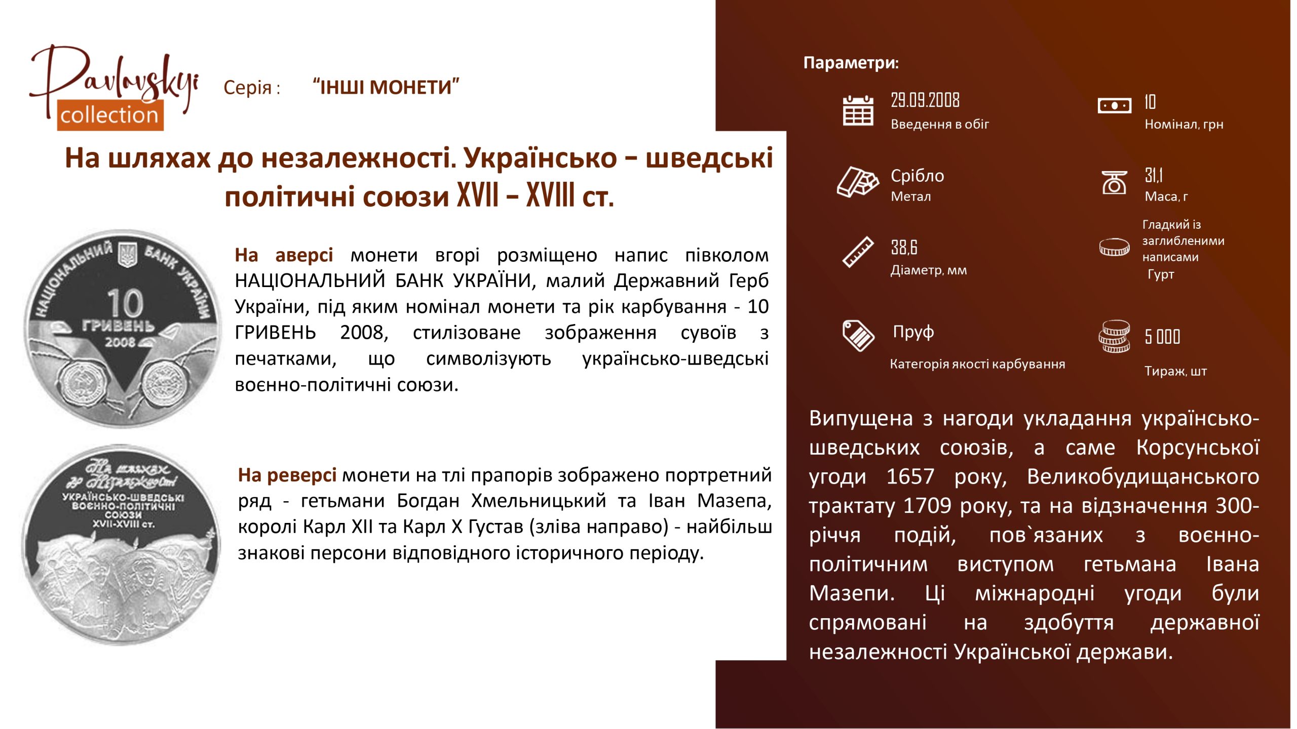 Детальніше про статтю На шляхах до незалежності. Українсько – шведські політичні союзи XVII – XVIII ст.
