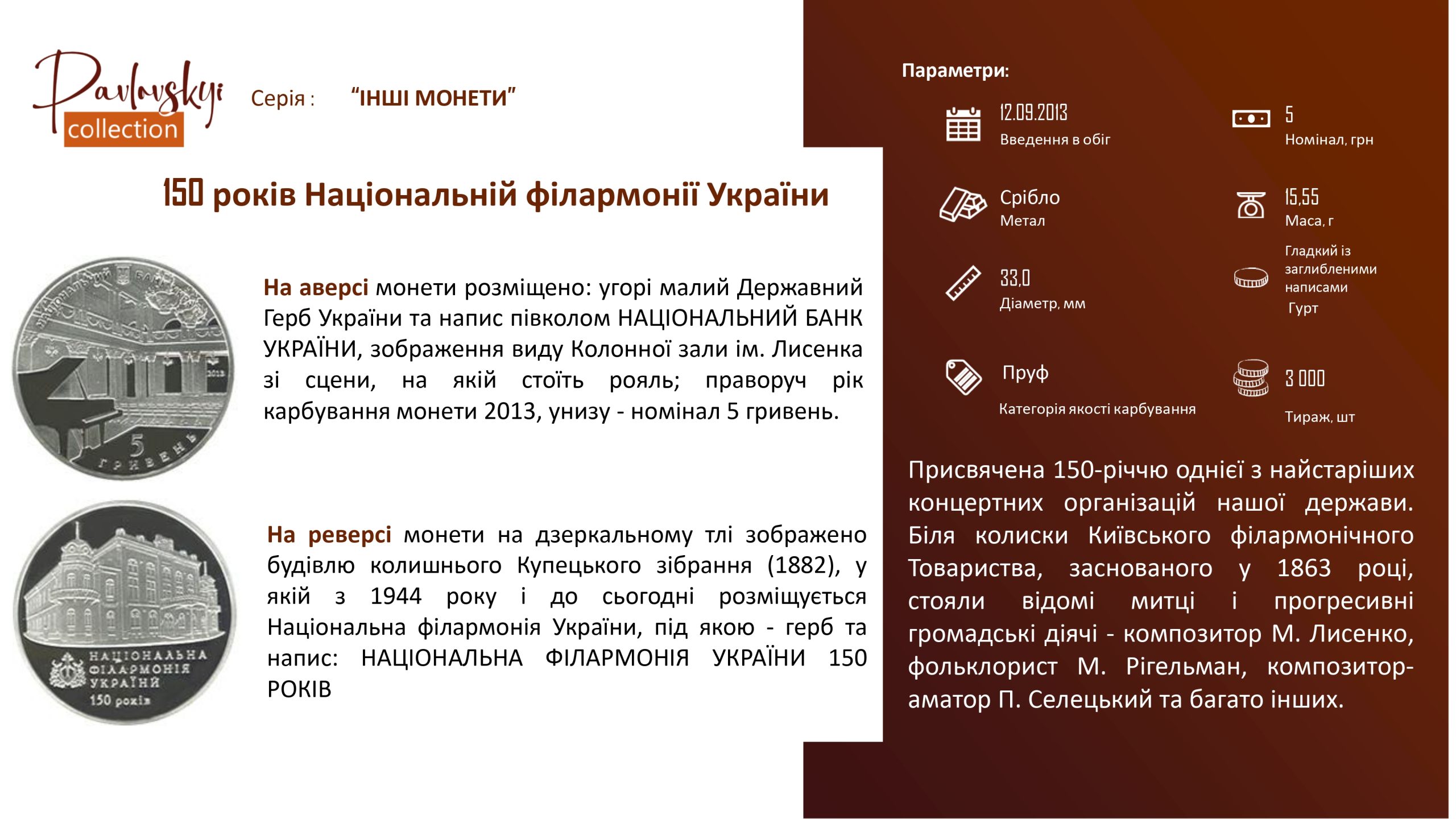 Детальніше про статтю 150 років Національній філармонії України