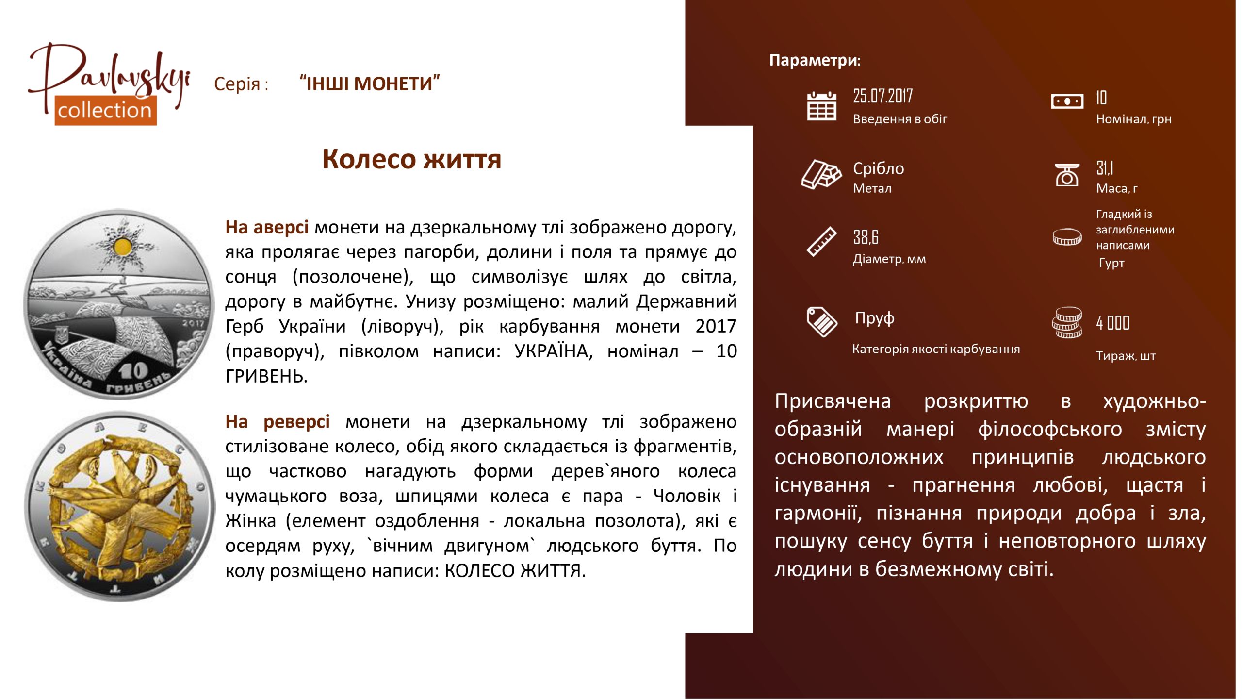 Детальніше про статтю Колесо життя