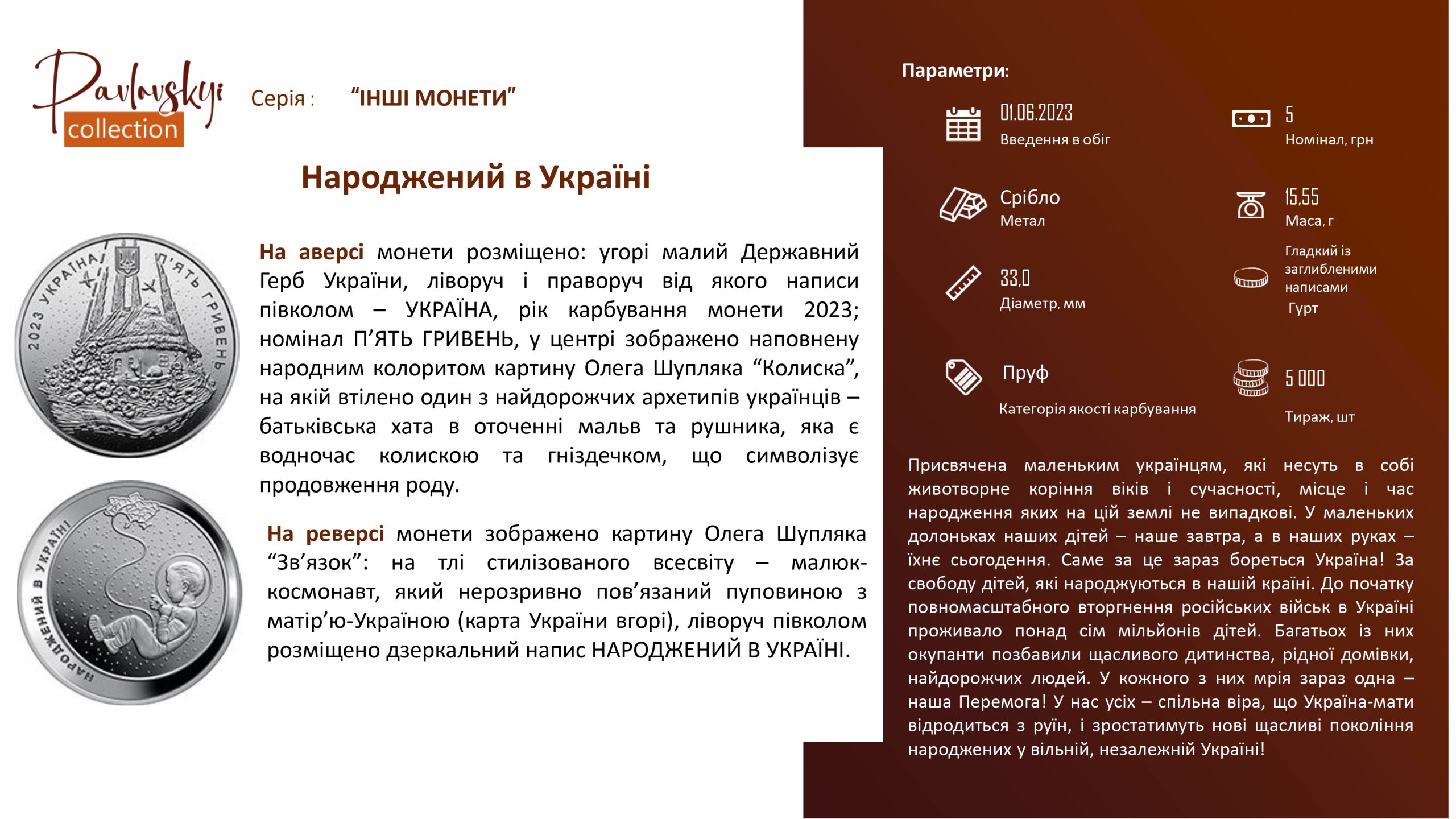Ви зараз переглядаєте Народжений в Україні