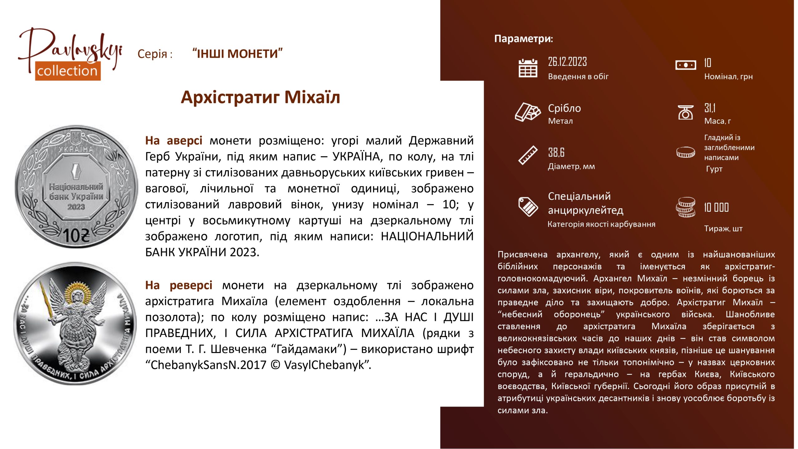 Детальніше про статтю Архістратиг Міхаїл
