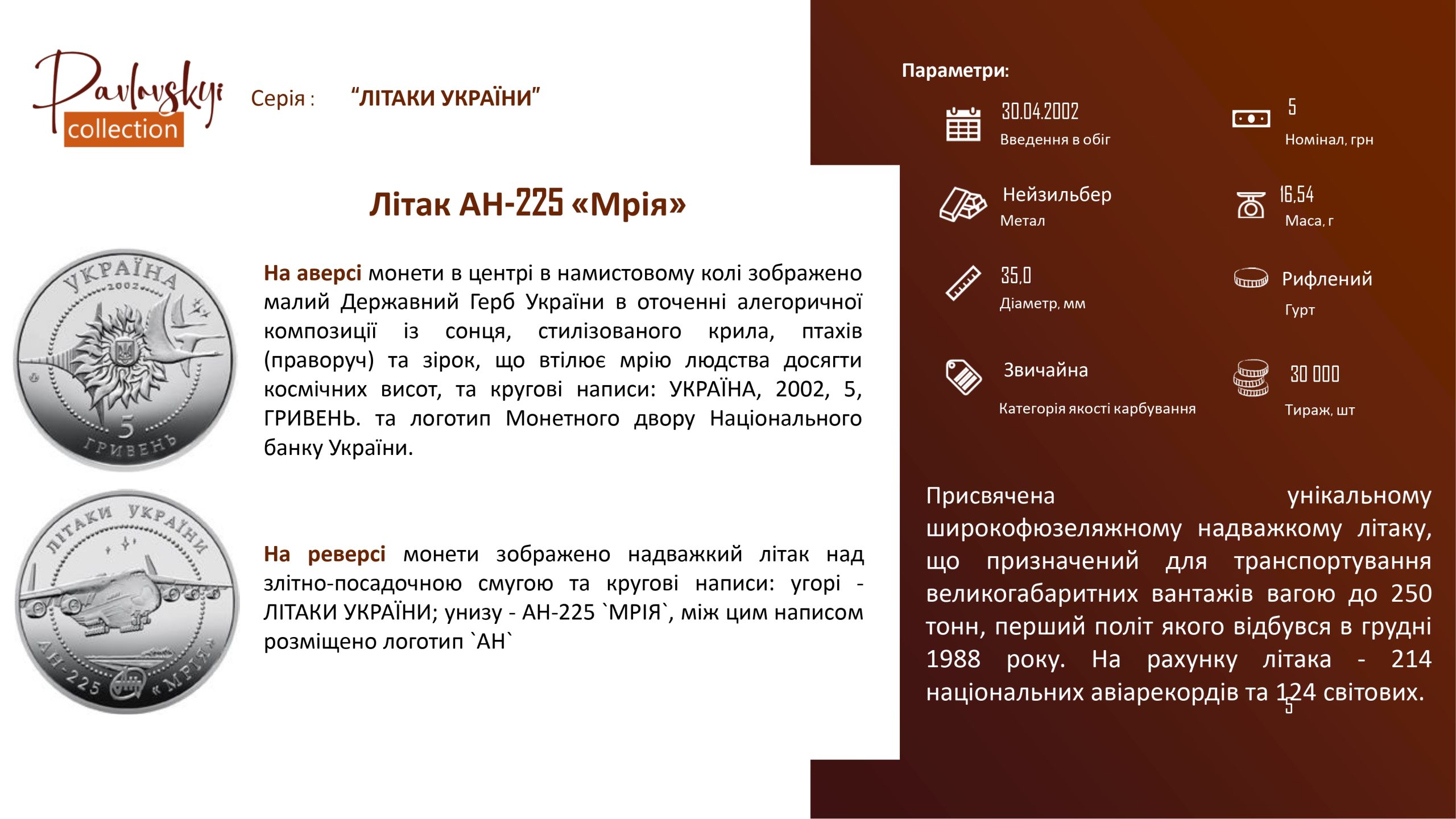 Детальніше про статтю Літак АН-225 «Мрія»