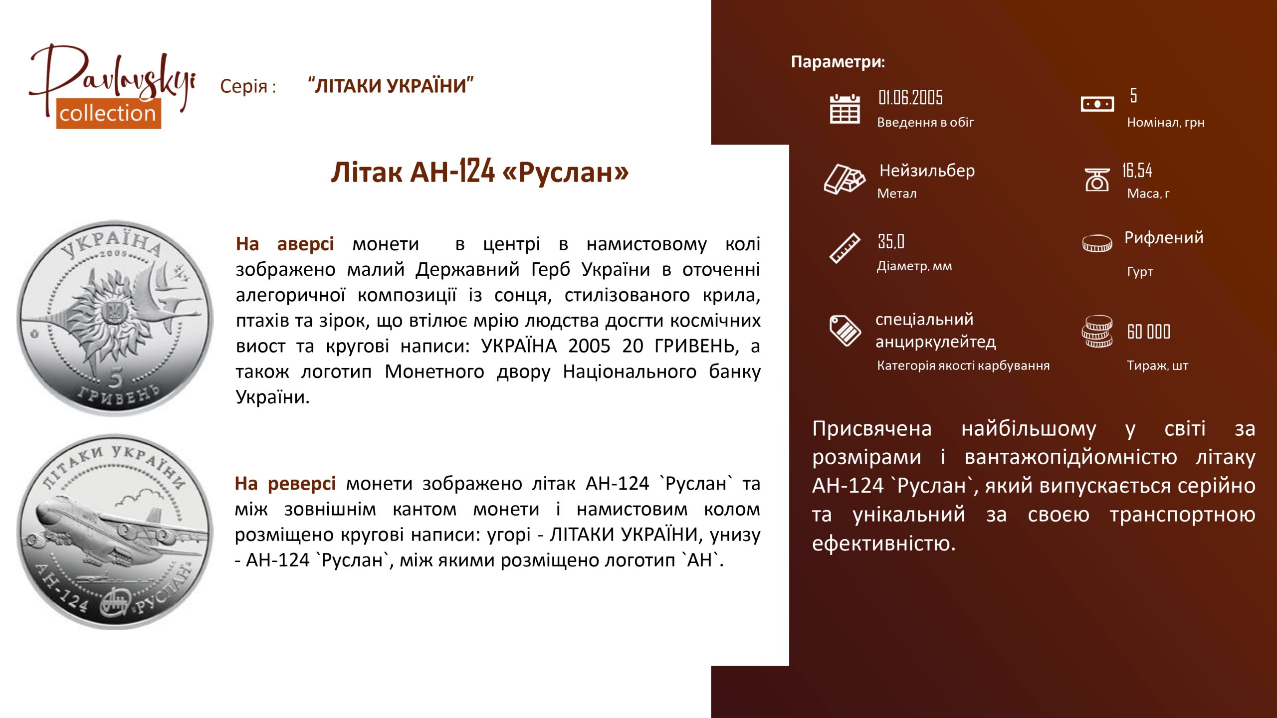 Детальніше про статтю Літак АН-124 «Руслан»