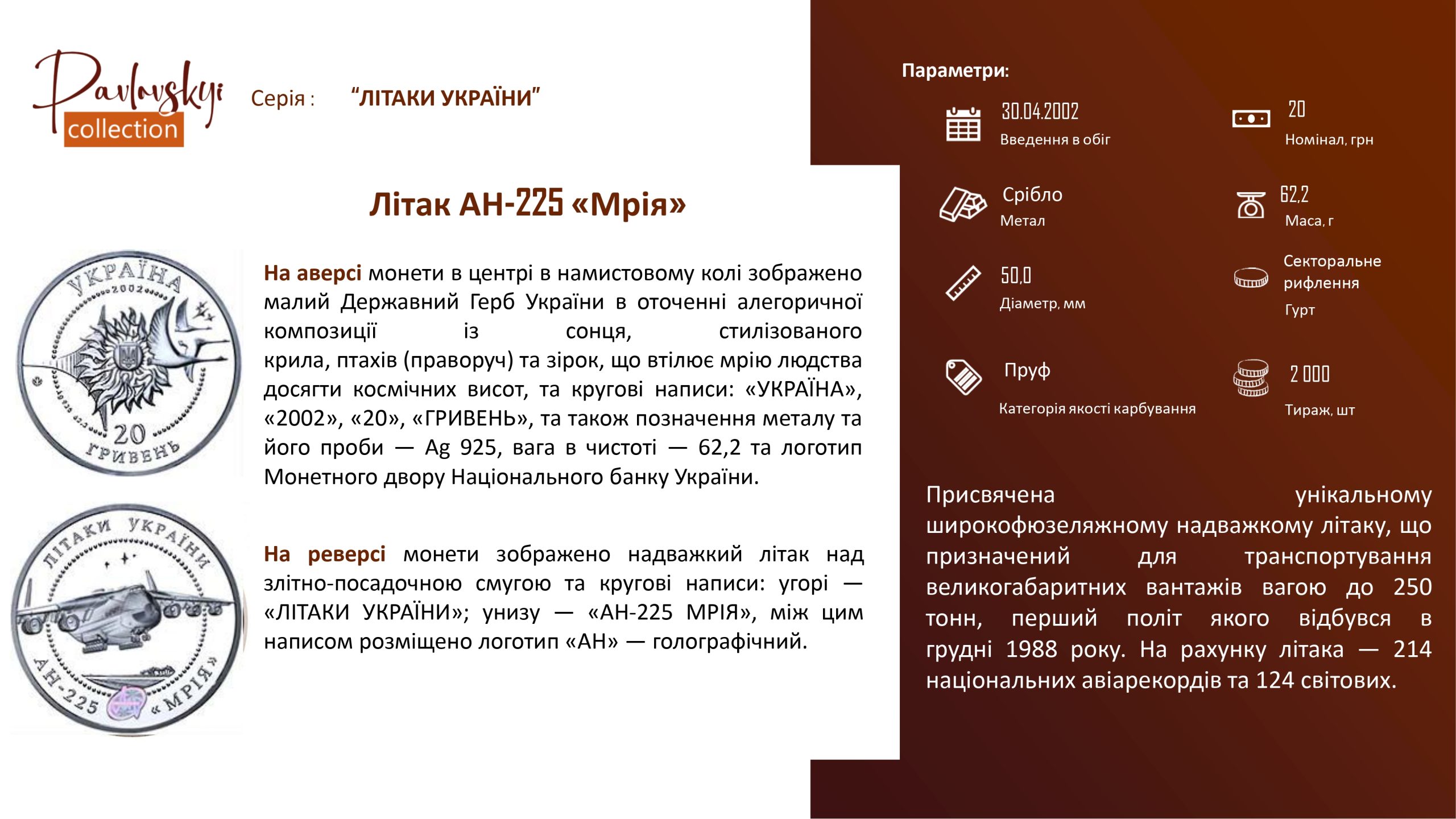 Детальніше про статтю Літак АН-225 «Мрія»