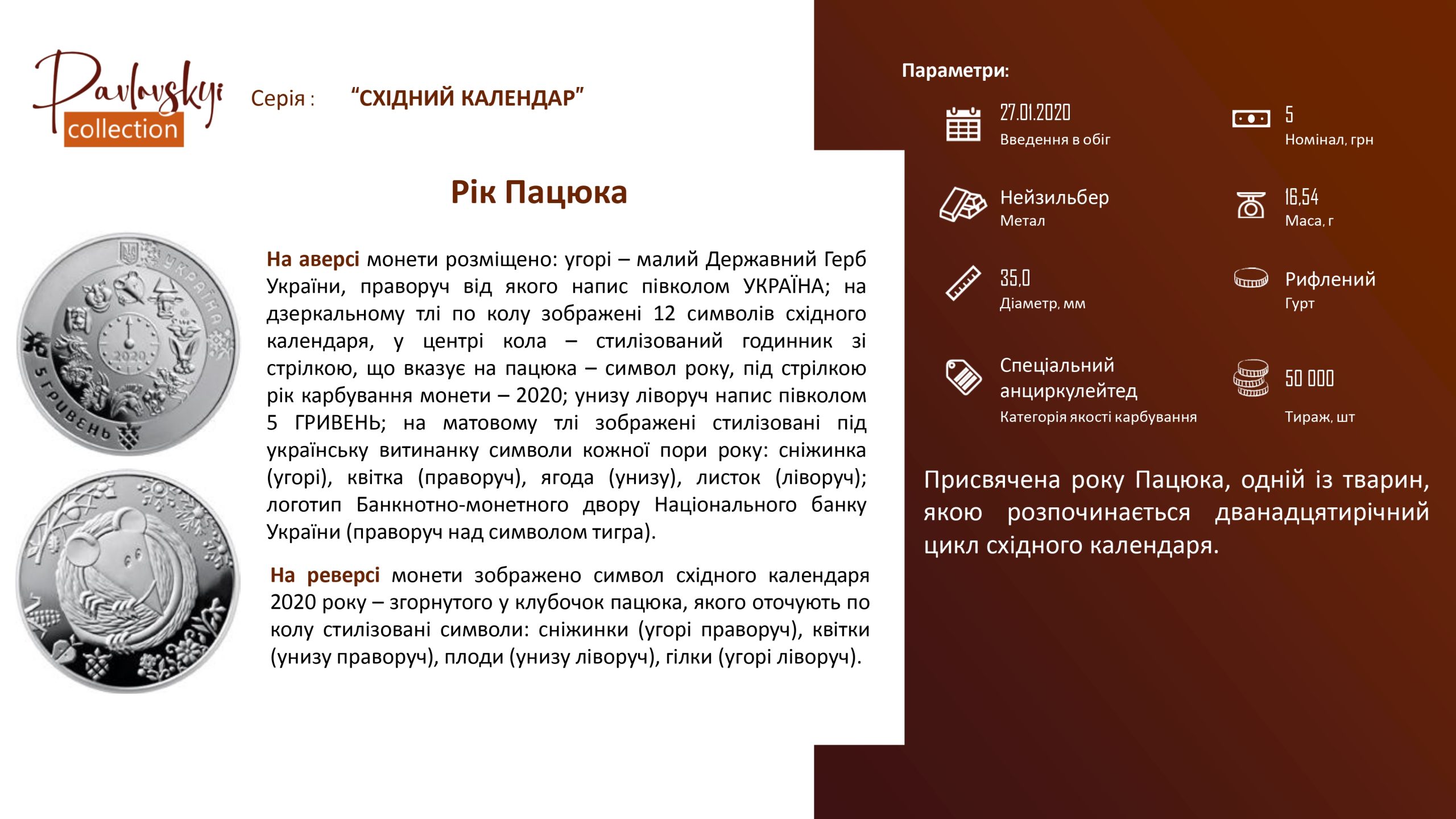 Детальніше про статтю Рік Пацюка