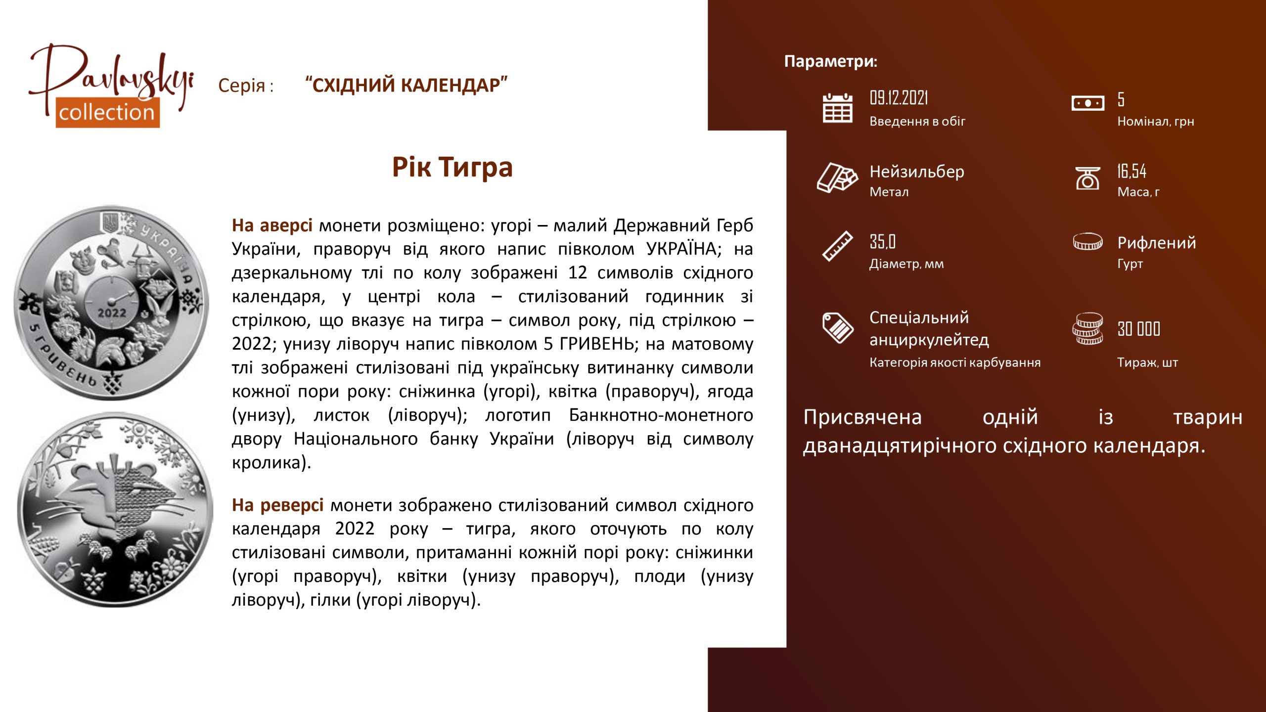 Детальніше про статтю Рік Тигра