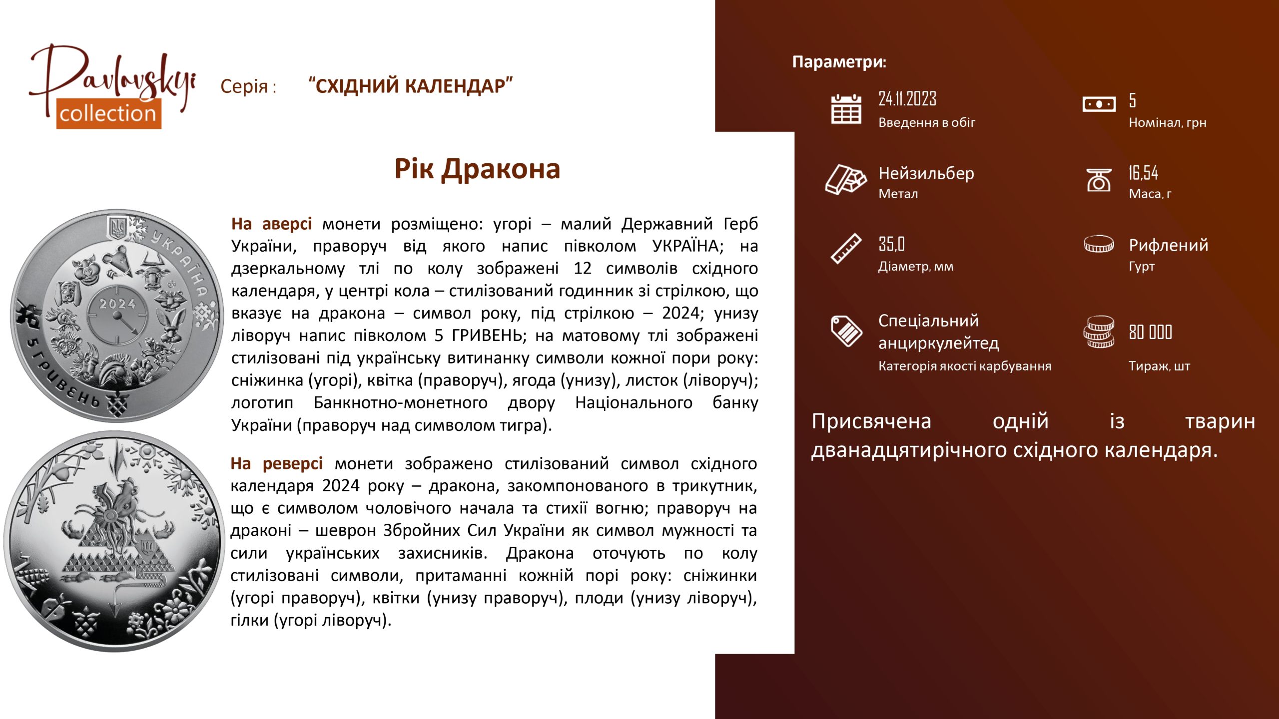 Детальніше про статтю Рік Дракона