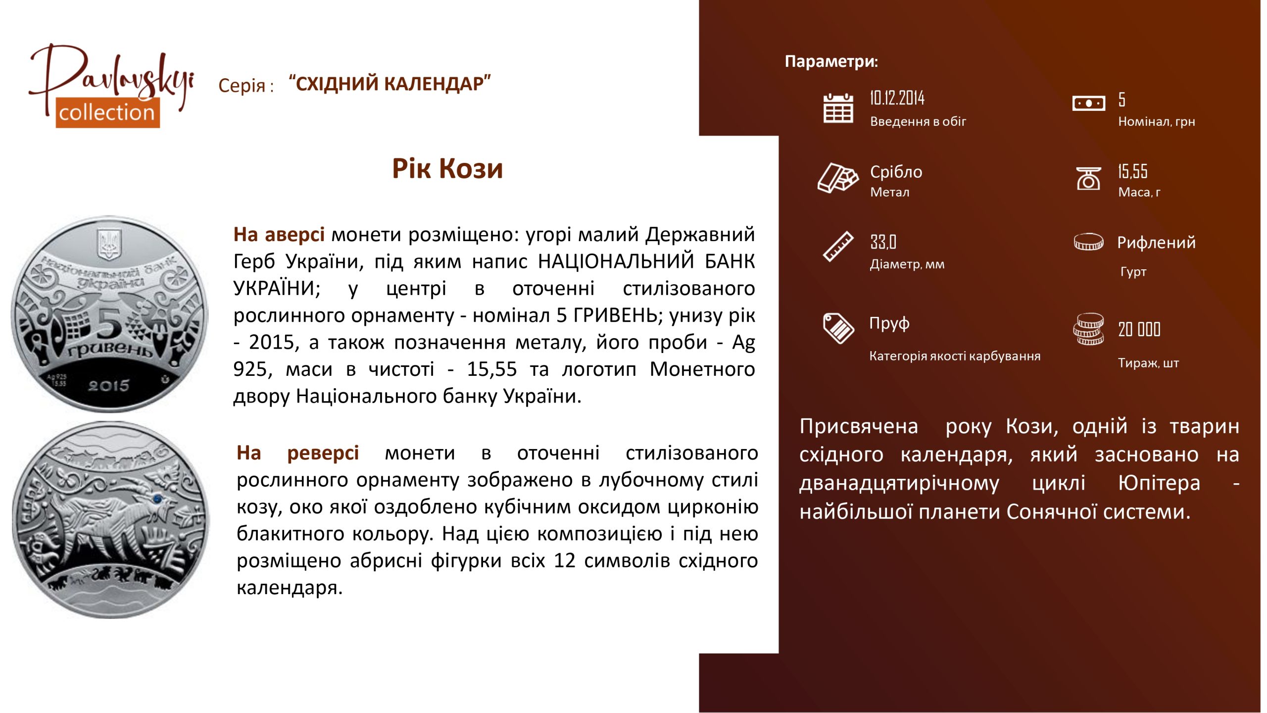 Детальніше про статтю Рік Кози