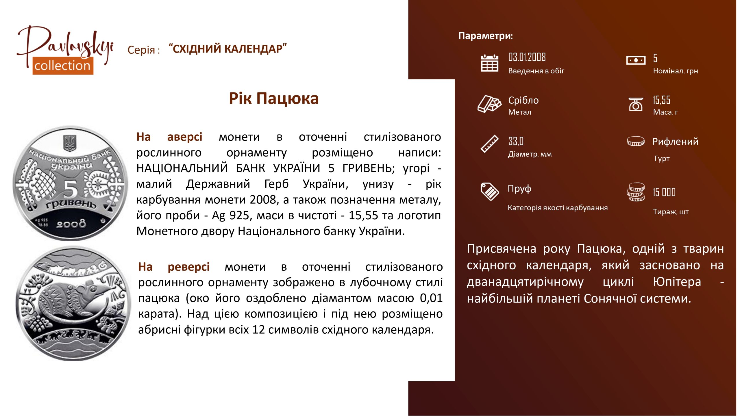 Детальніше про статтю Рік Пацюка