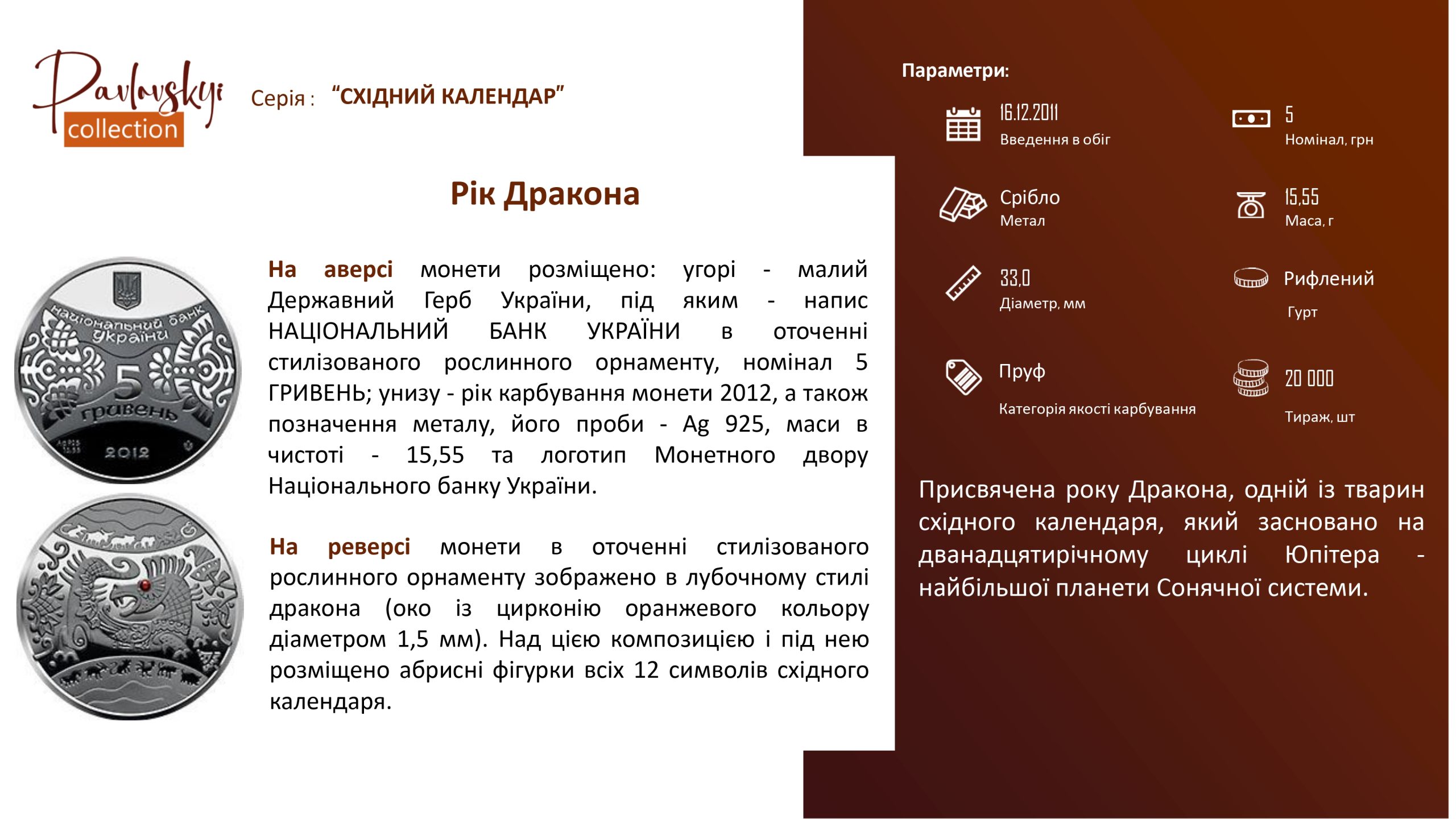 Ви зараз переглядаєте Рік Дракона