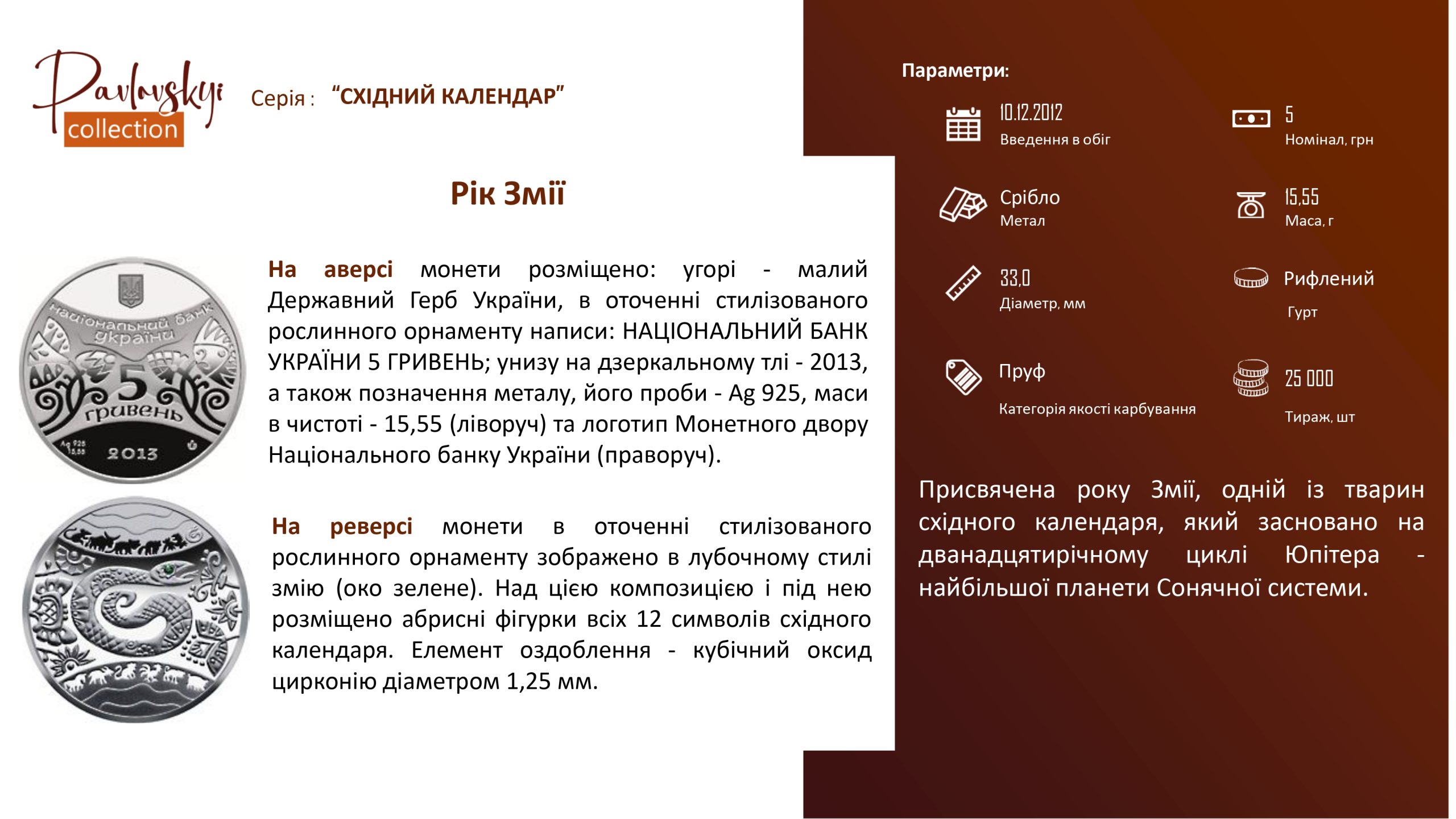 Детальніше про статтю Рік Змії