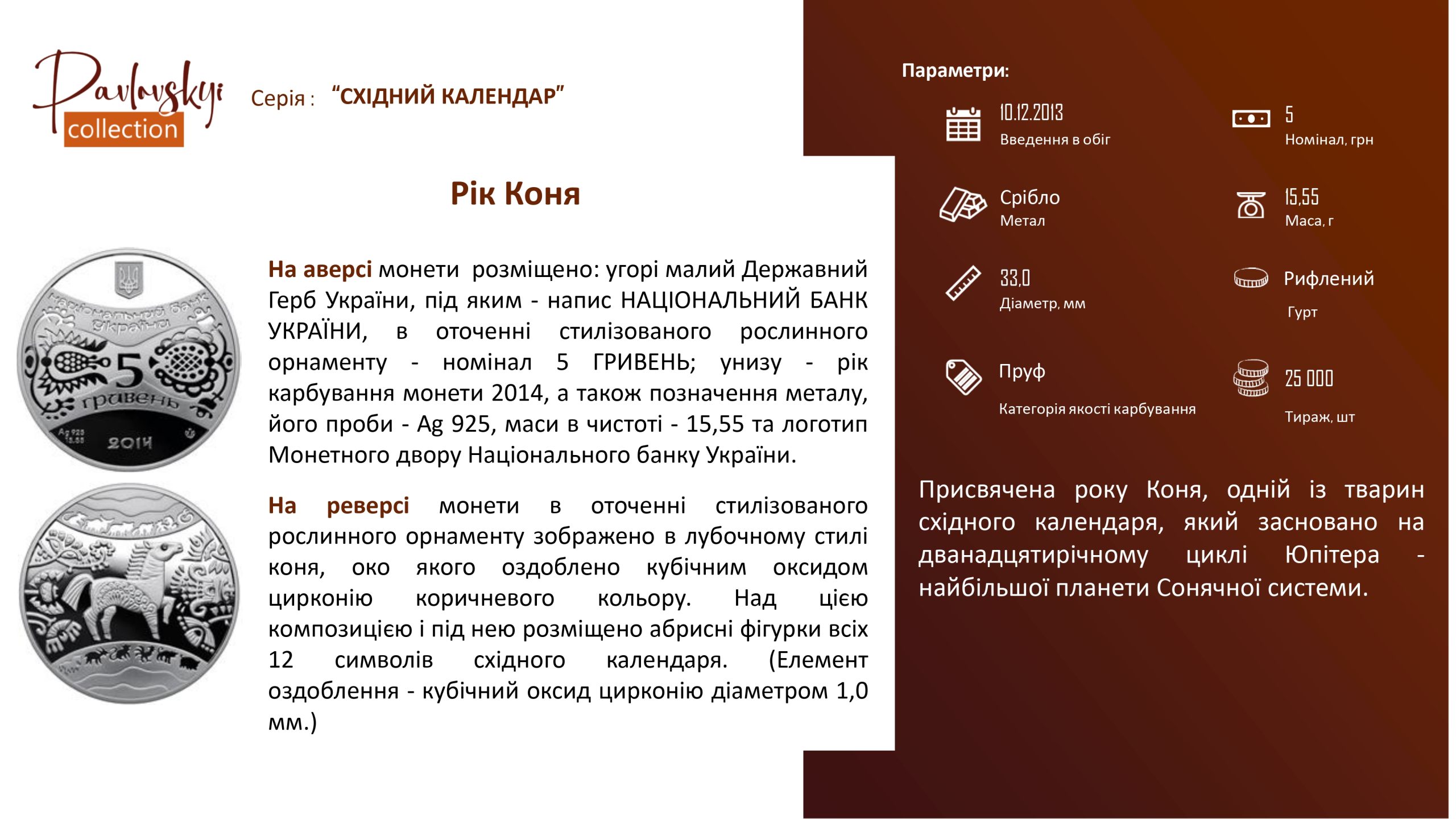 Детальніше про статтю Рік Коня