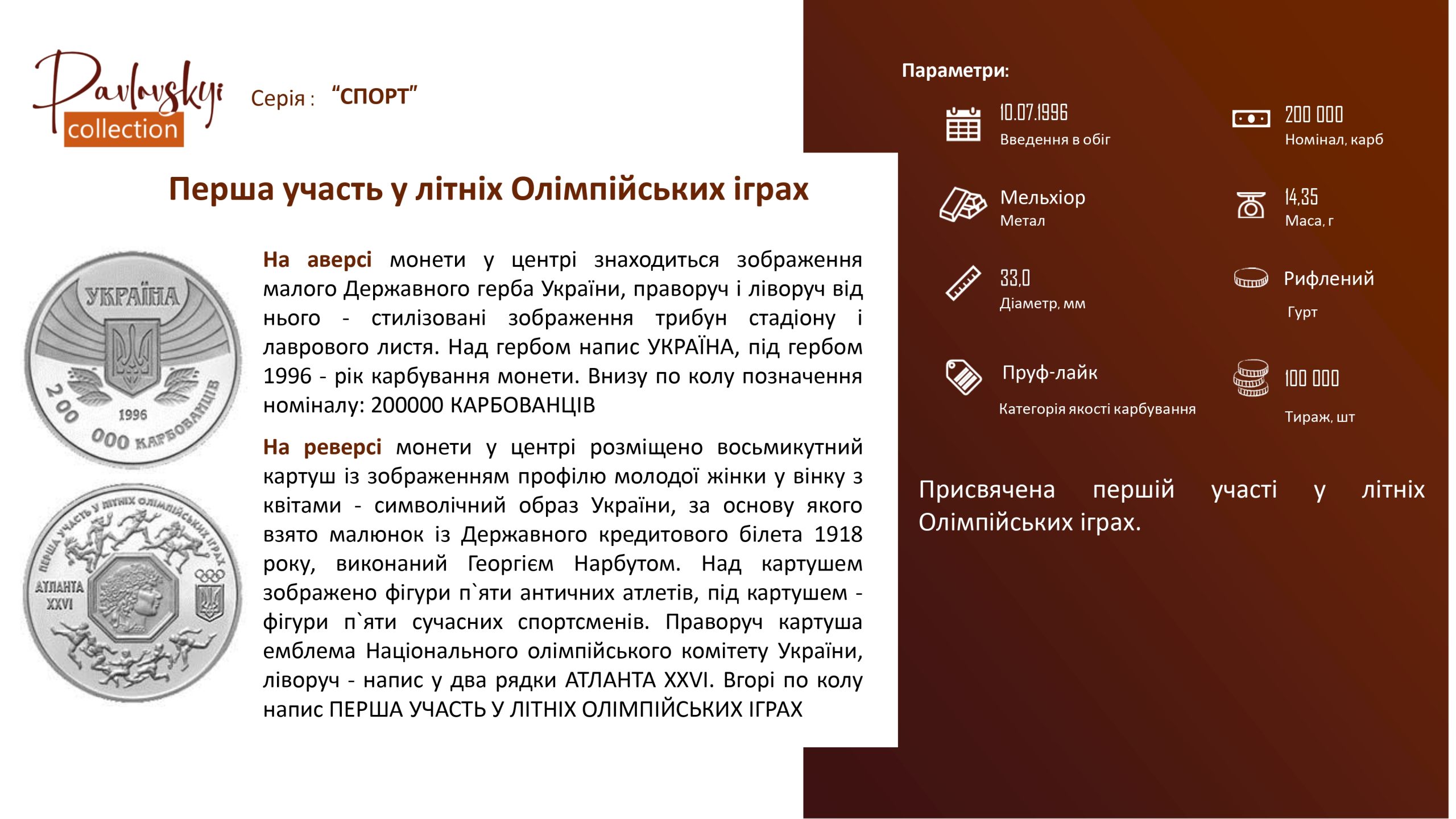 Детальніше про статтю Перша участь у літніх Олімпійських іграх