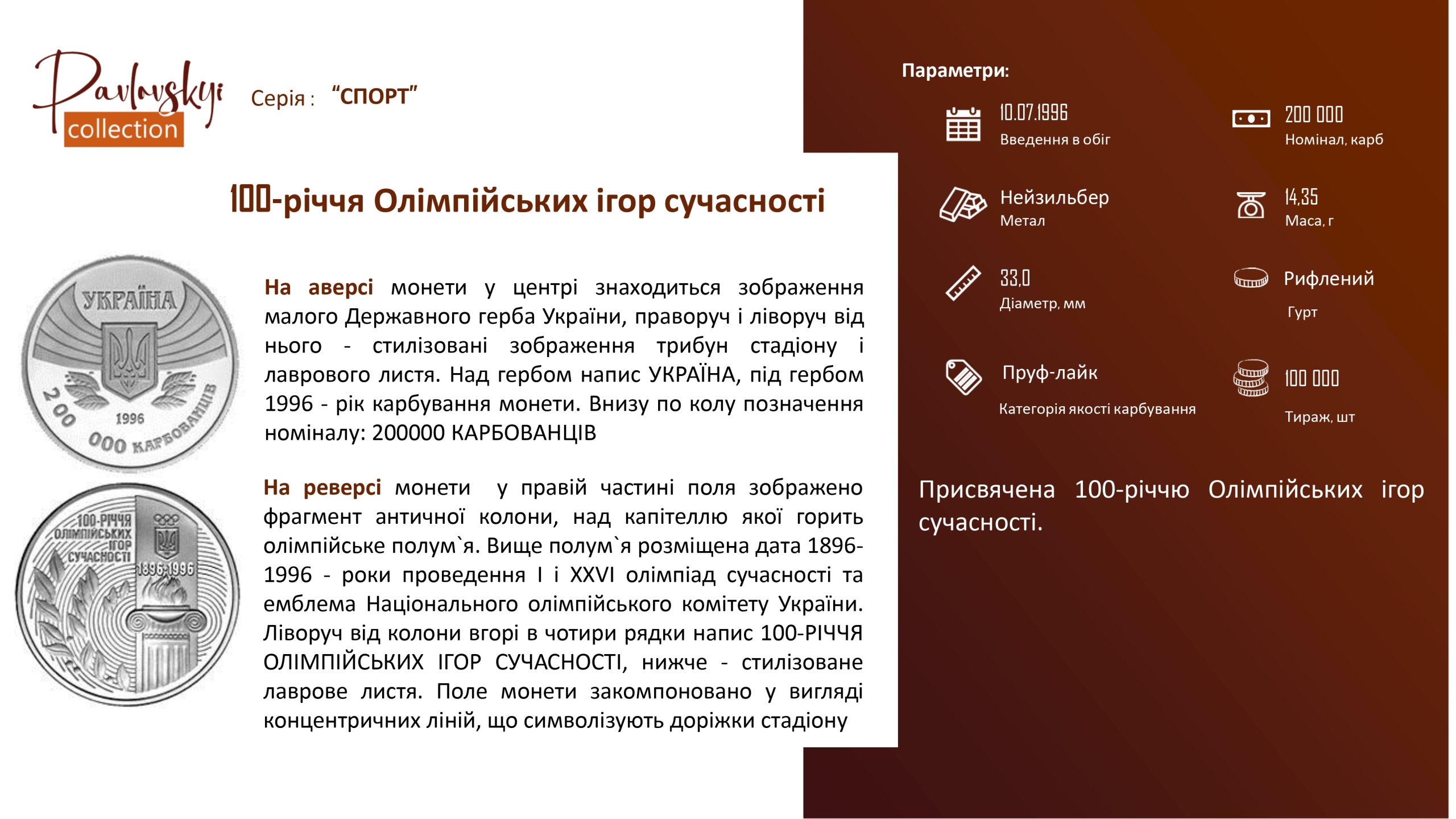 Детальніше про статтю 100-річчя Олімпійських ігор сучасності