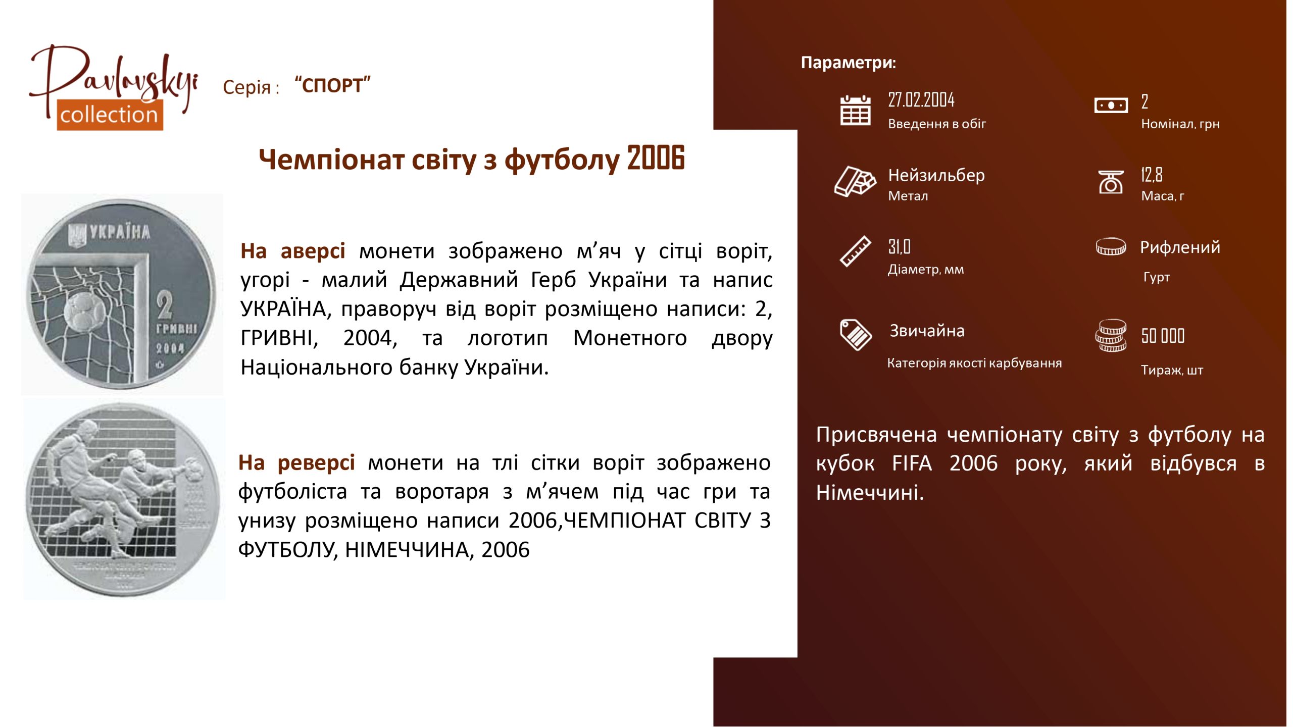 Детальніше про статтю Чемпіонат світу з футболу 2006