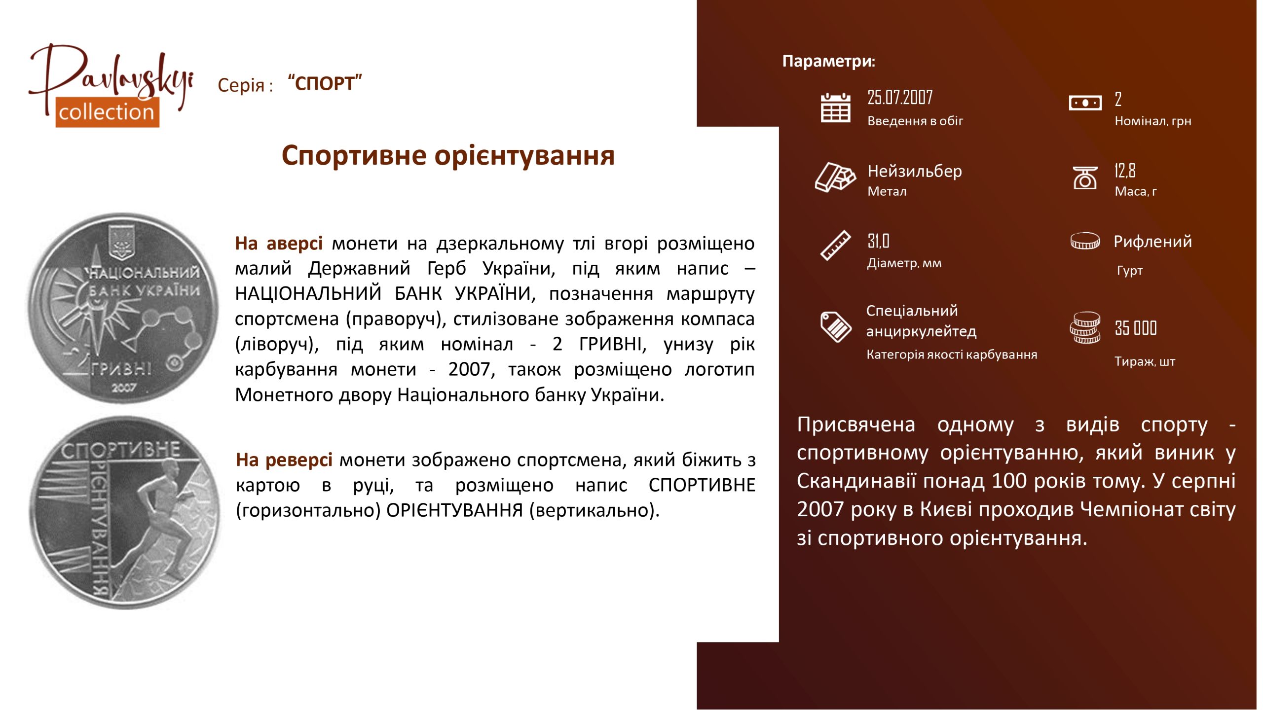 Детальніше про статтю Спортивне орієнтування