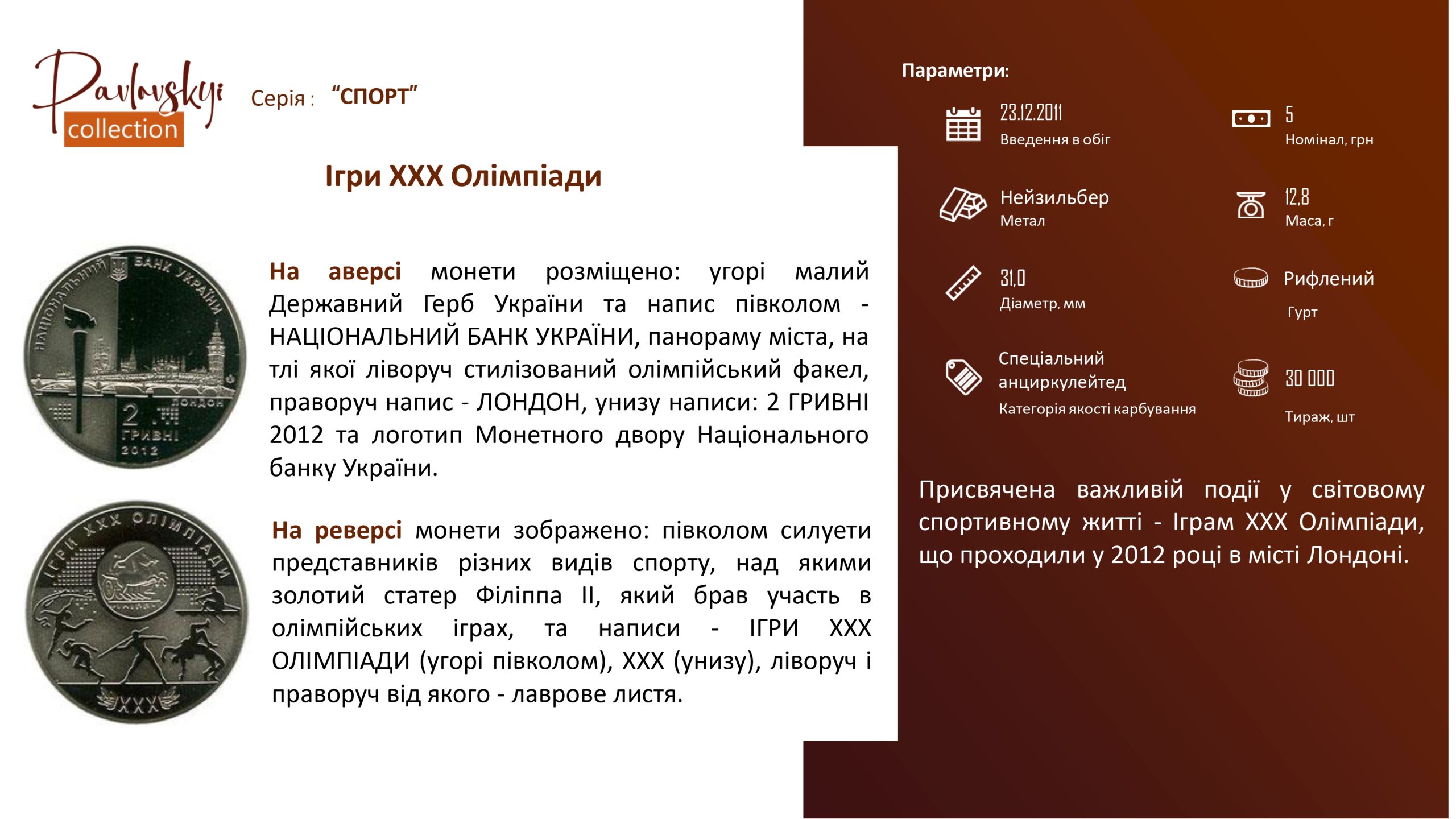 Ви зараз переглядаєте Ігри ХХХ Олімпіади