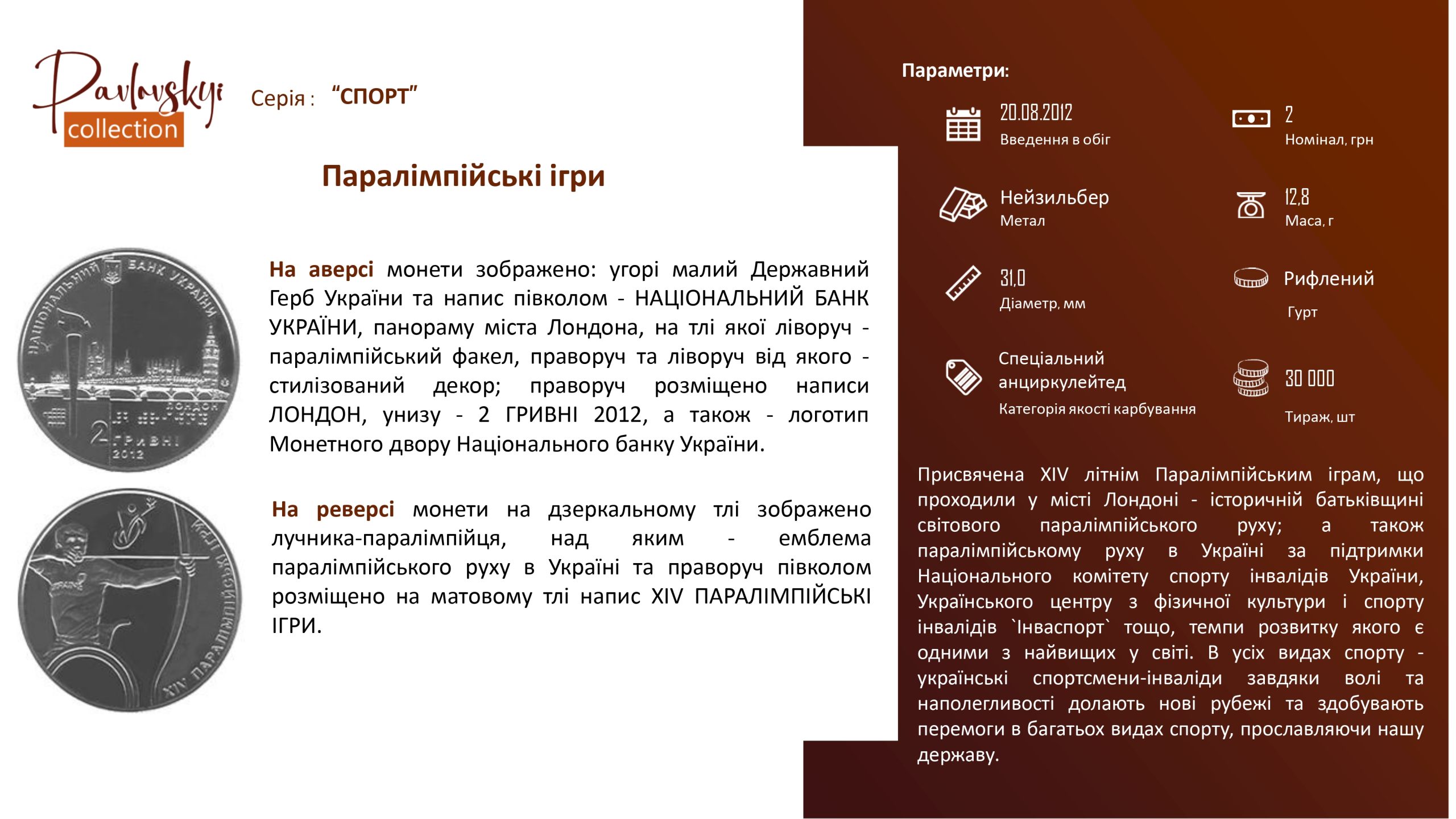 Детальніше про статтю Паралімпійські ігри
