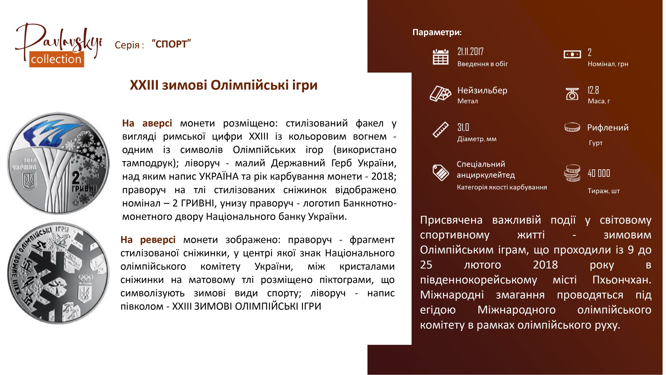 Ви зараз переглядаєте ХХІІІ зимові Олімпійські ігри