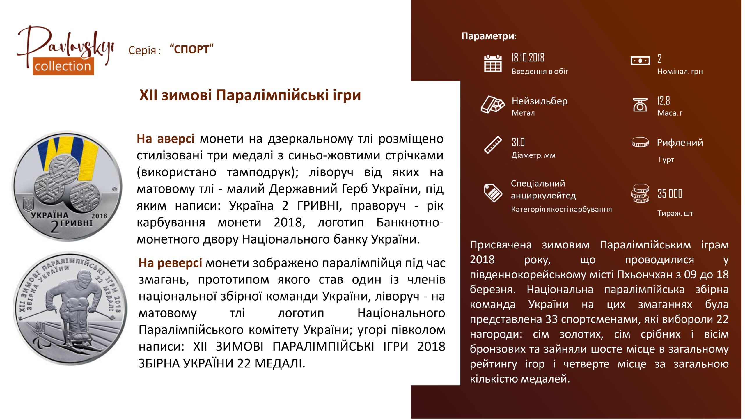 Ви зараз переглядаєте ХІІ зимові Паралімпійські ігри